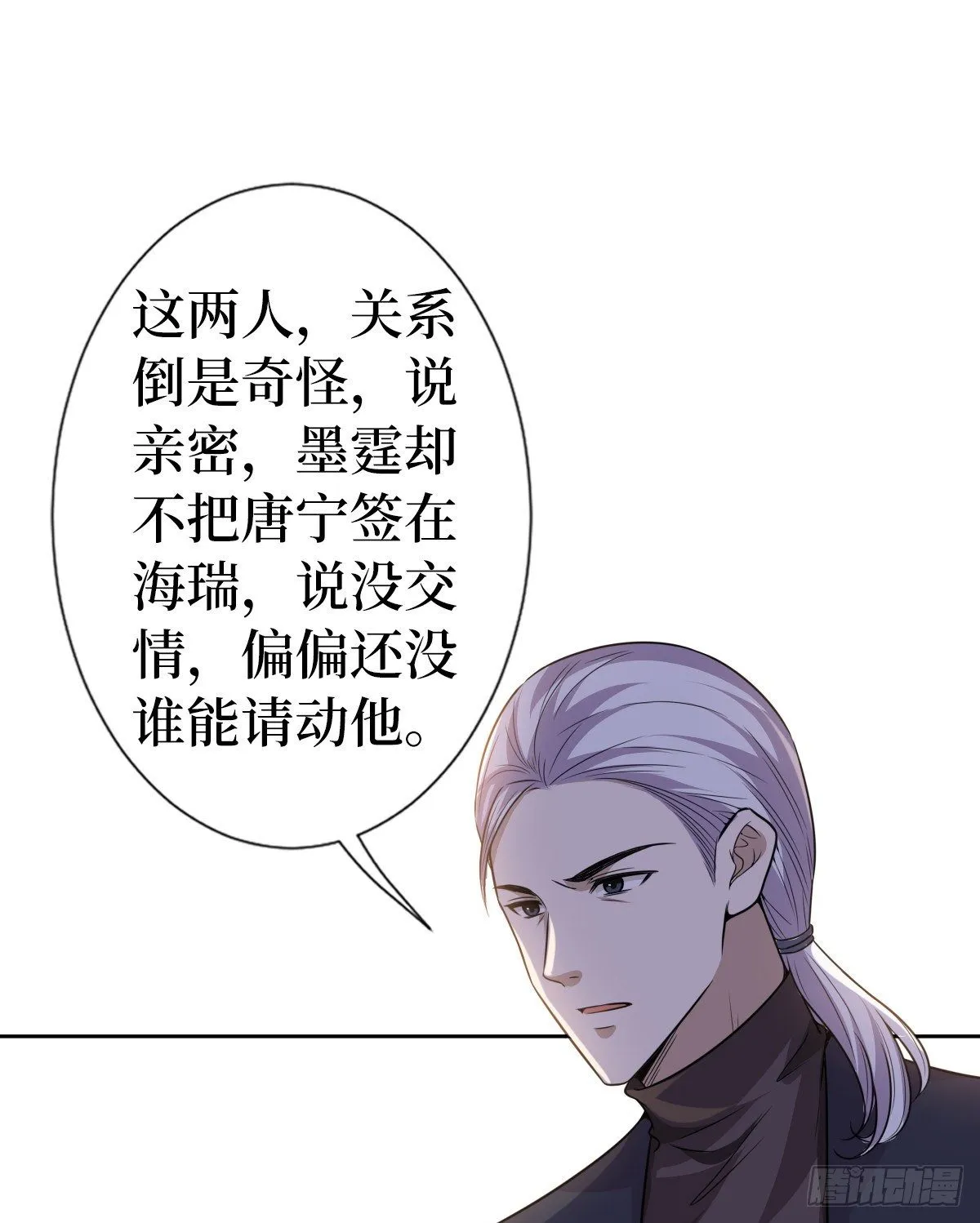 第七十话 奇怪的关系 第50页