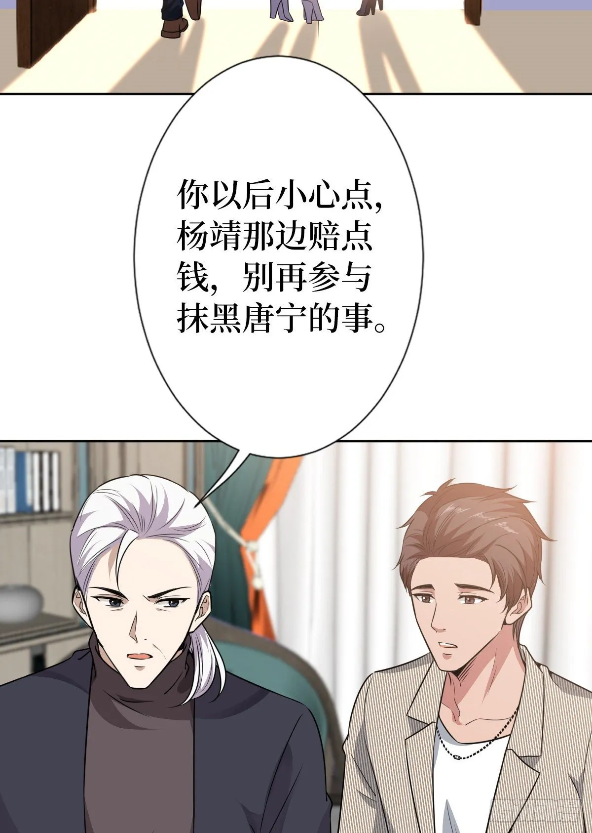 第七十话 奇怪的关系 第52页