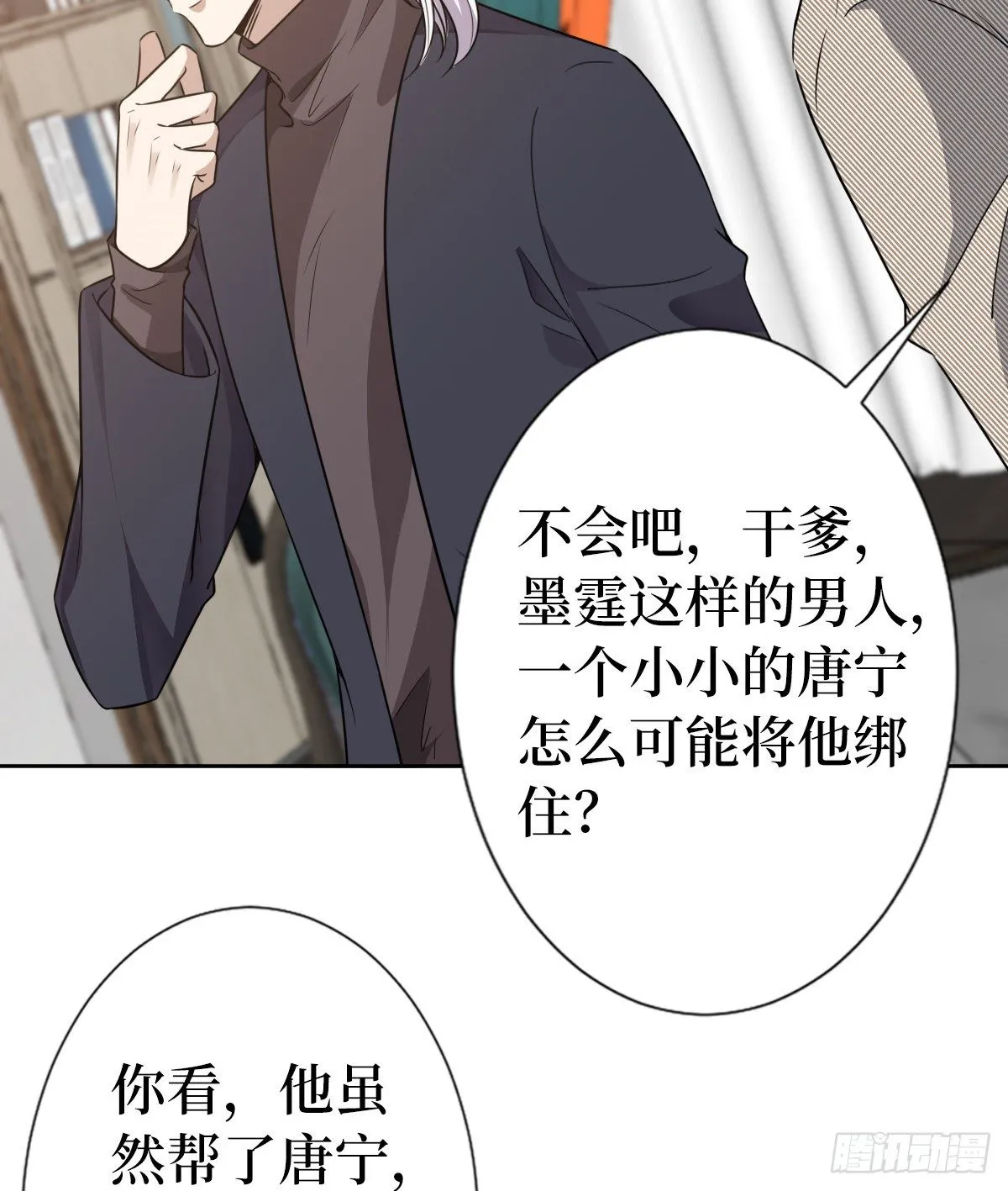 第七十话 奇怪的关系 第54页