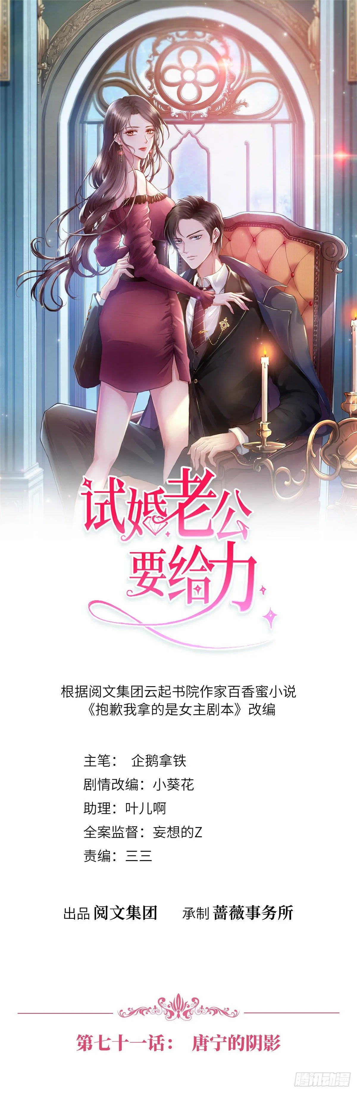 第七十一话 唐宁的阴影 第1页