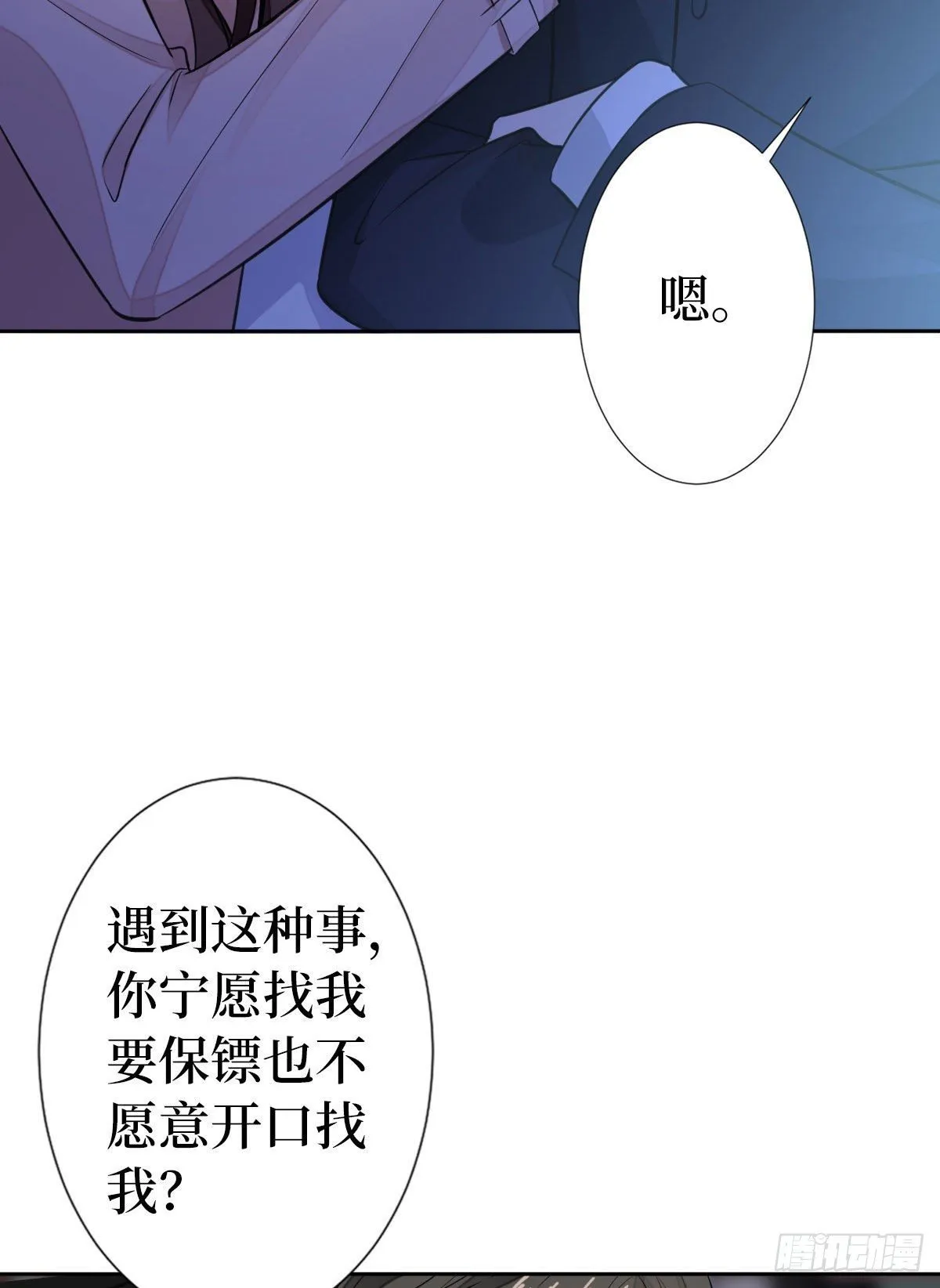 第七十一话 唐宁的阴影 第6页