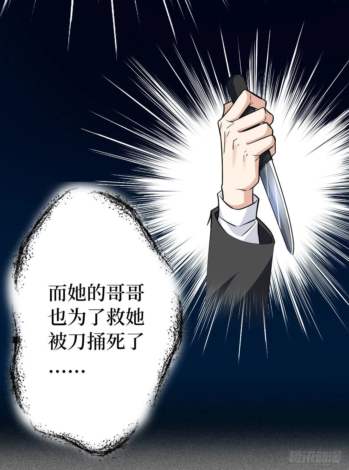 第七十一话 唐宁的阴影 第15页