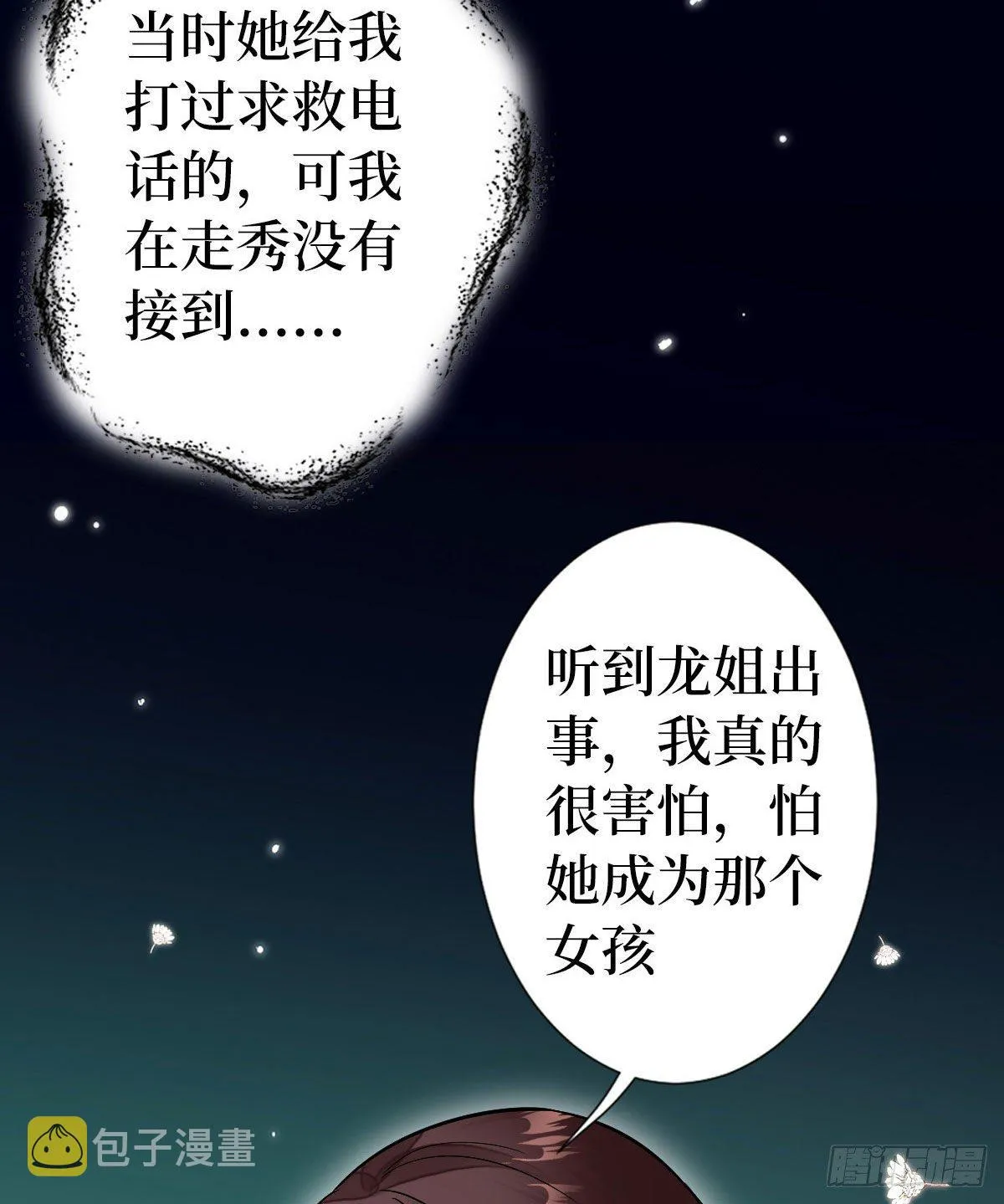 第七十一话 唐宁的阴影 第17页