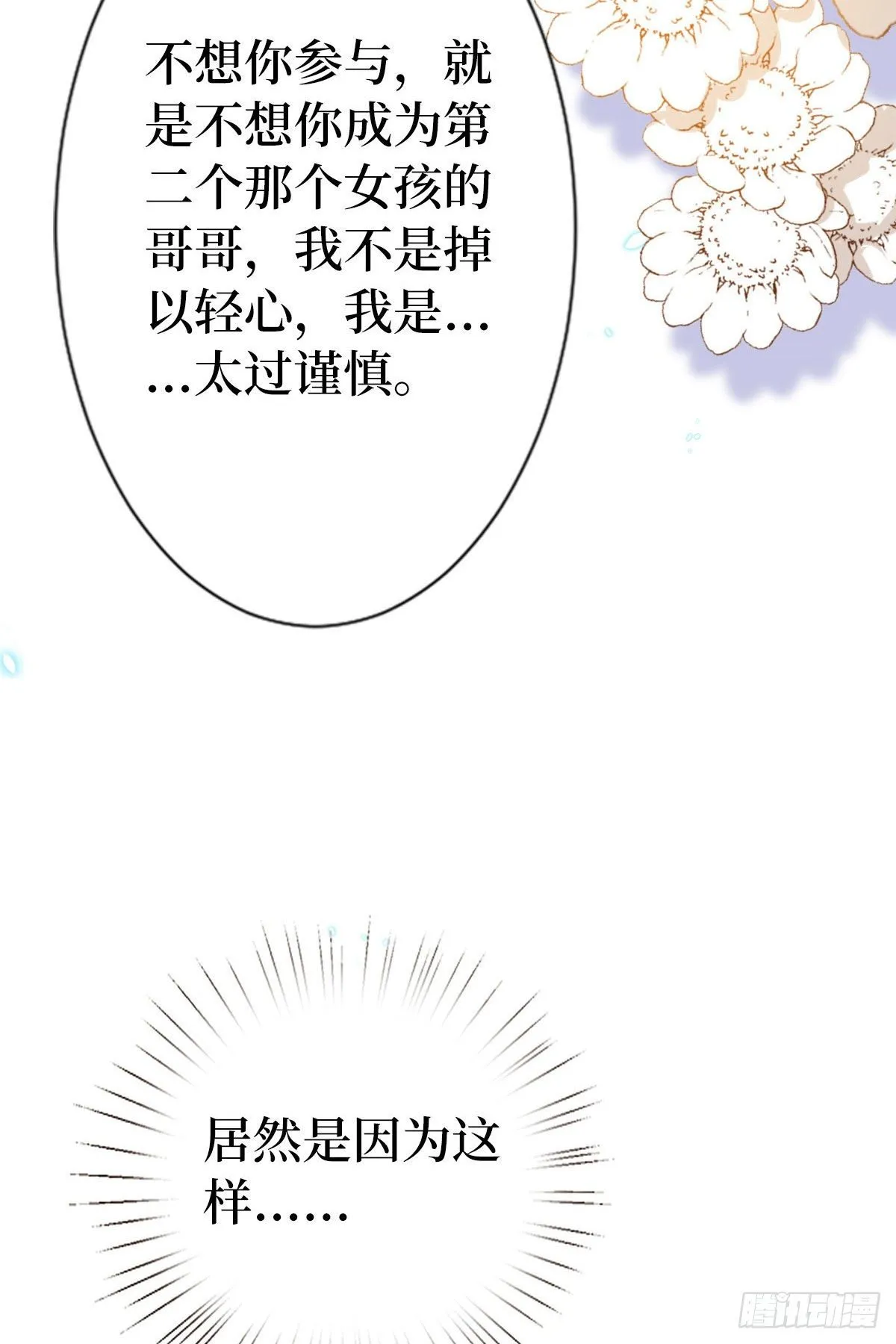 第七十一话 唐宁的阴影 第19页