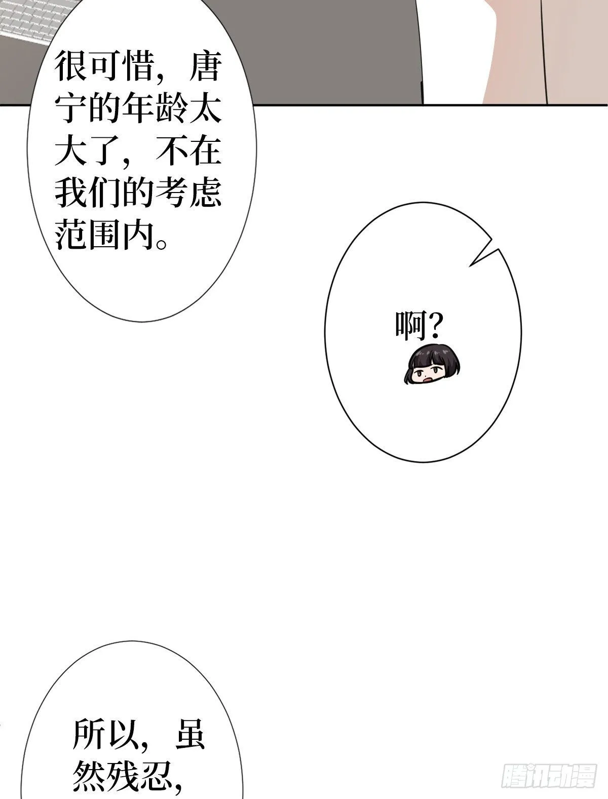 第七十一话 唐宁的阴影 第48页