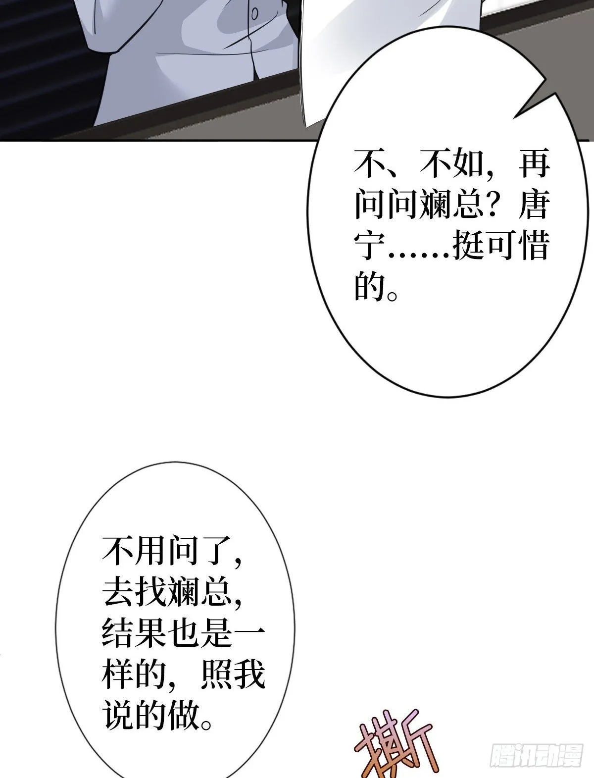 第七十一话 唐宁的阴影 第50页