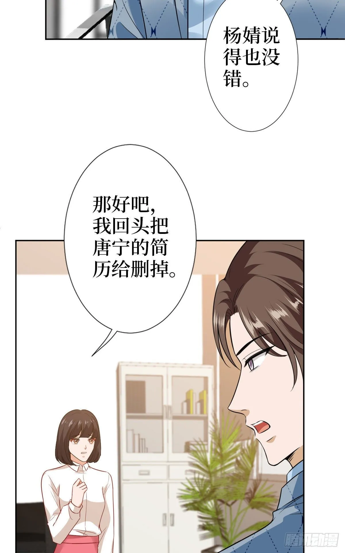 第七十二话 谈话禁止！ 第4页