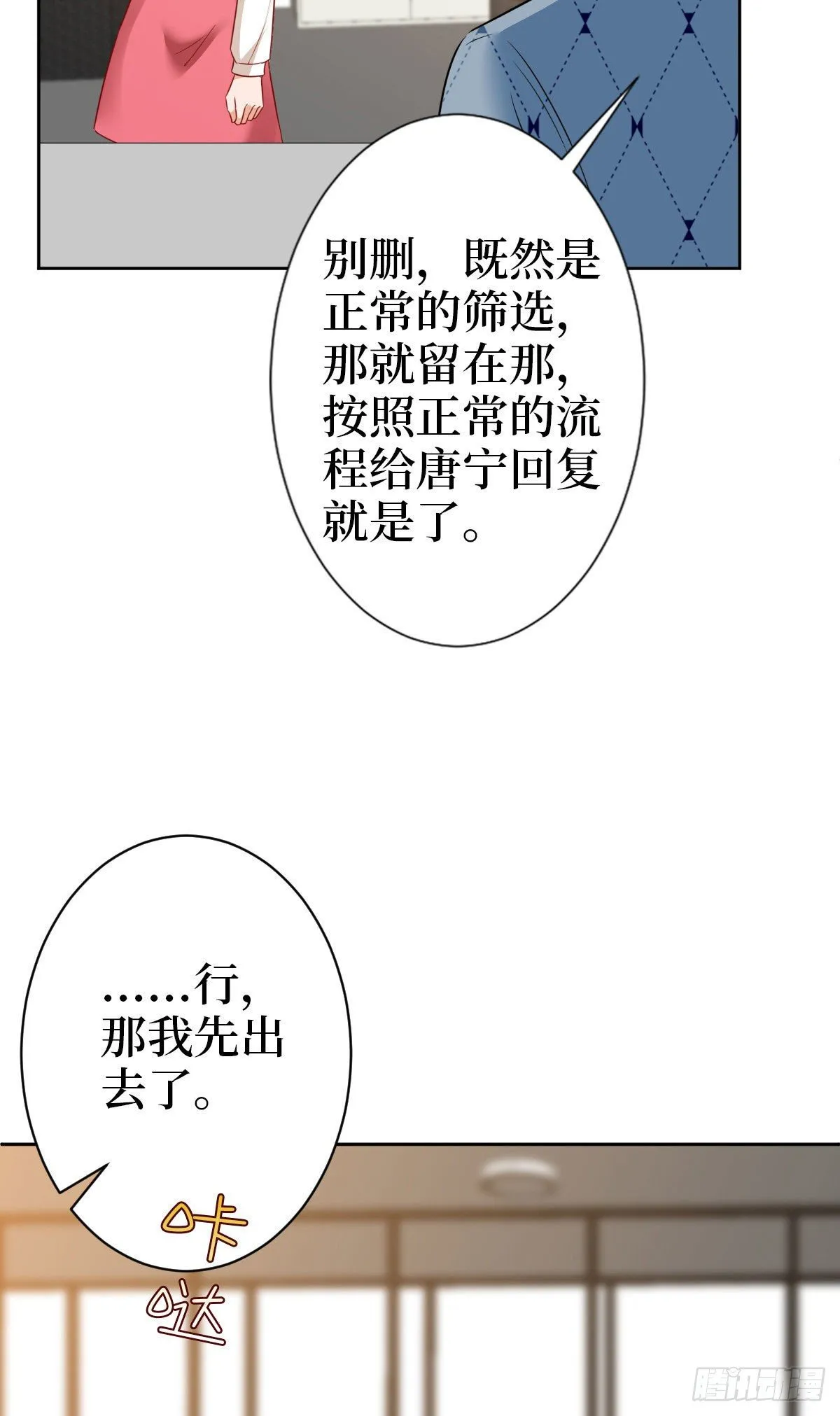 第七十二话 谈话禁止！ 第5页