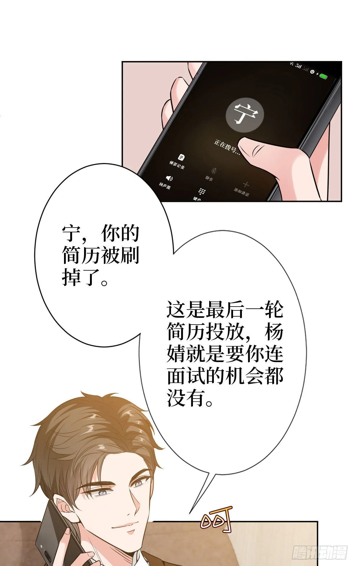 第七十二话 谈话禁止！ 第10页