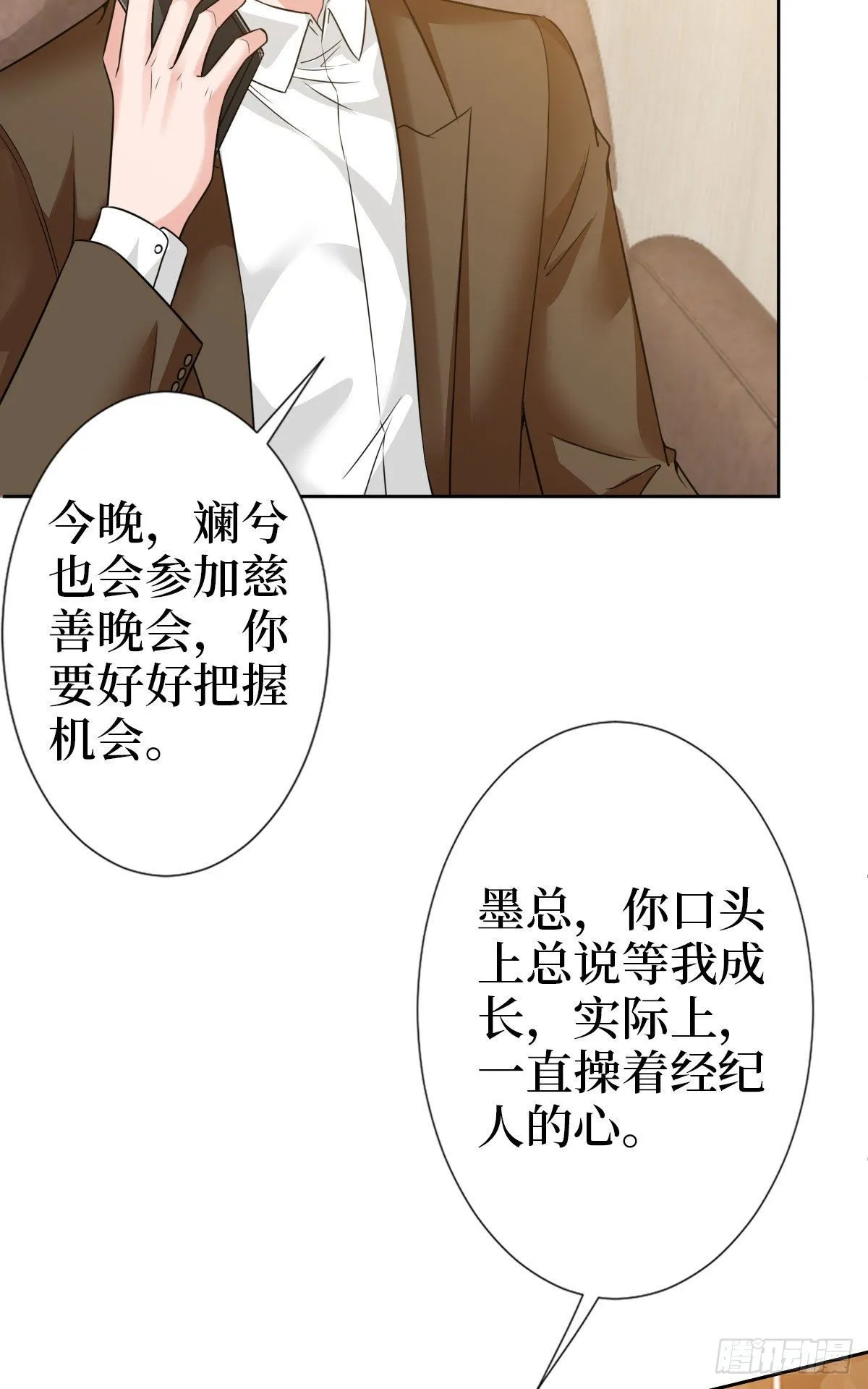 第七十二话 谈话禁止！ 第11页