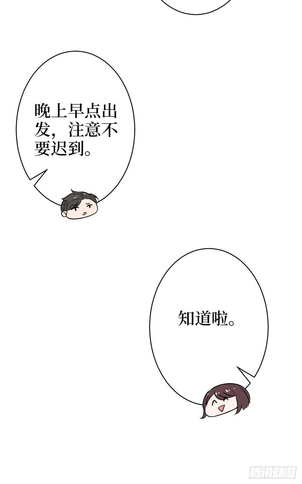 第七十二话 谈话禁止！ 第13页