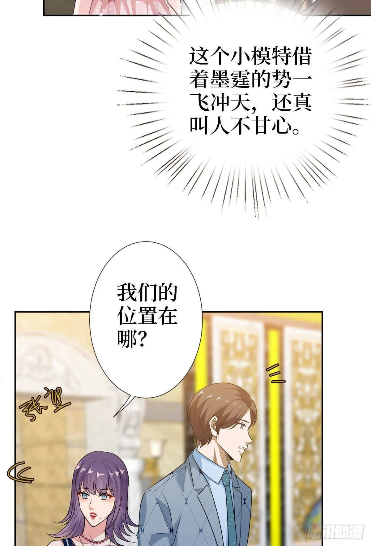 第七十二话 谈话禁止！ 第18页