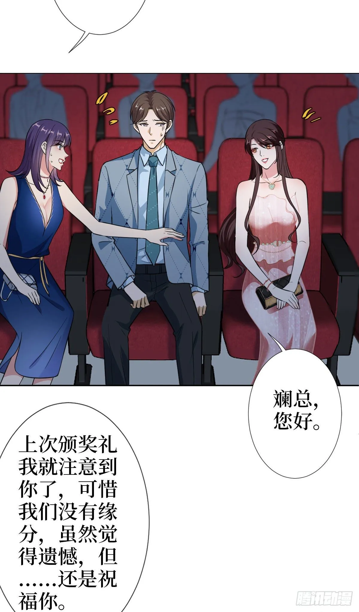 第七十二话 谈话禁止！ 第28页