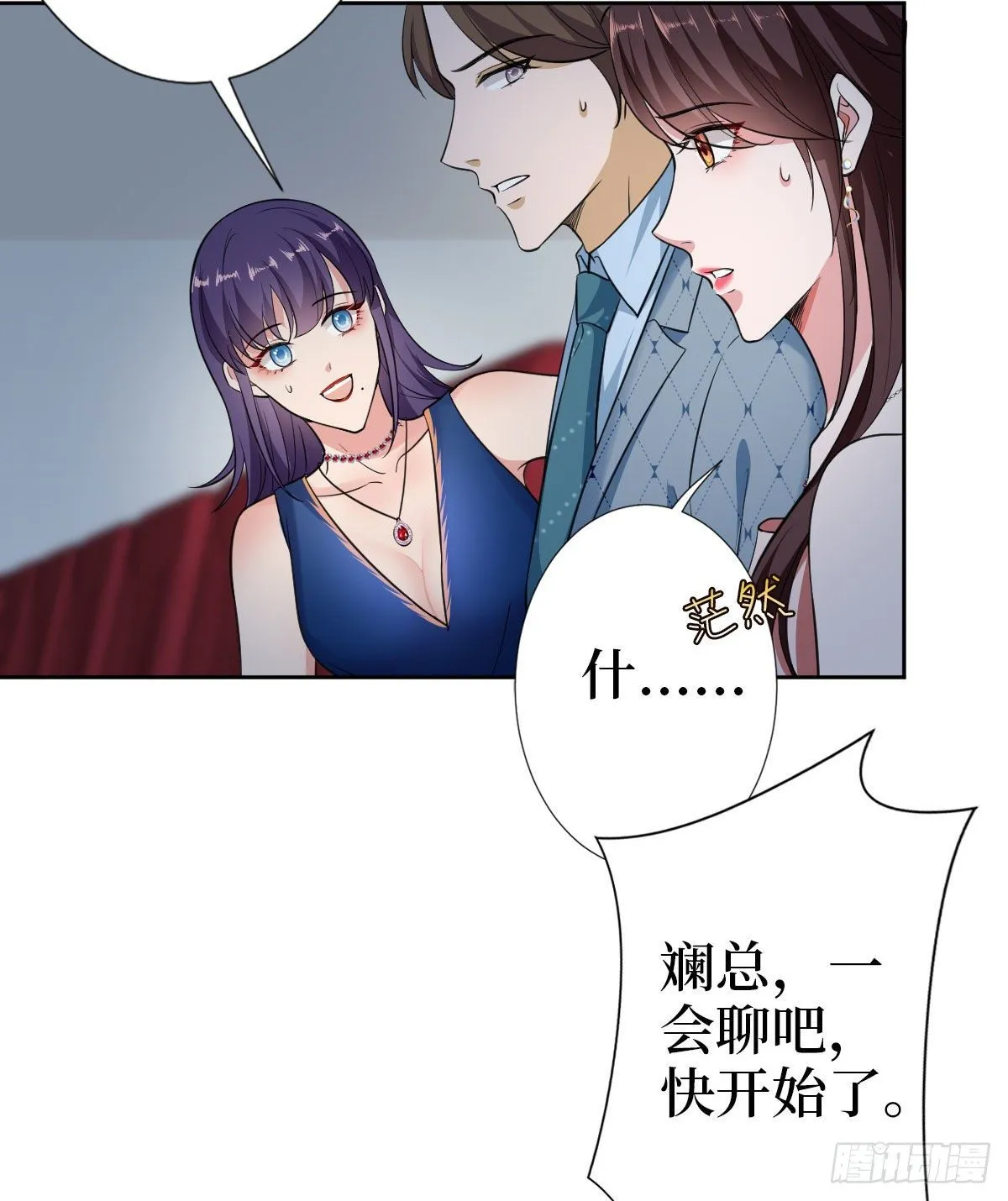 第七十二话 谈话禁止！ 第29页