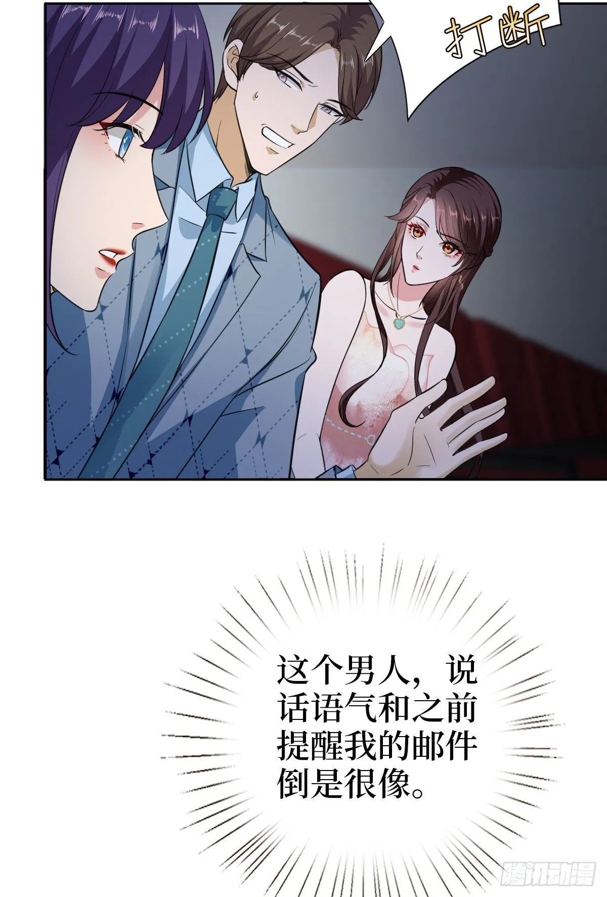 第七十二话 谈话禁止！ 第30页