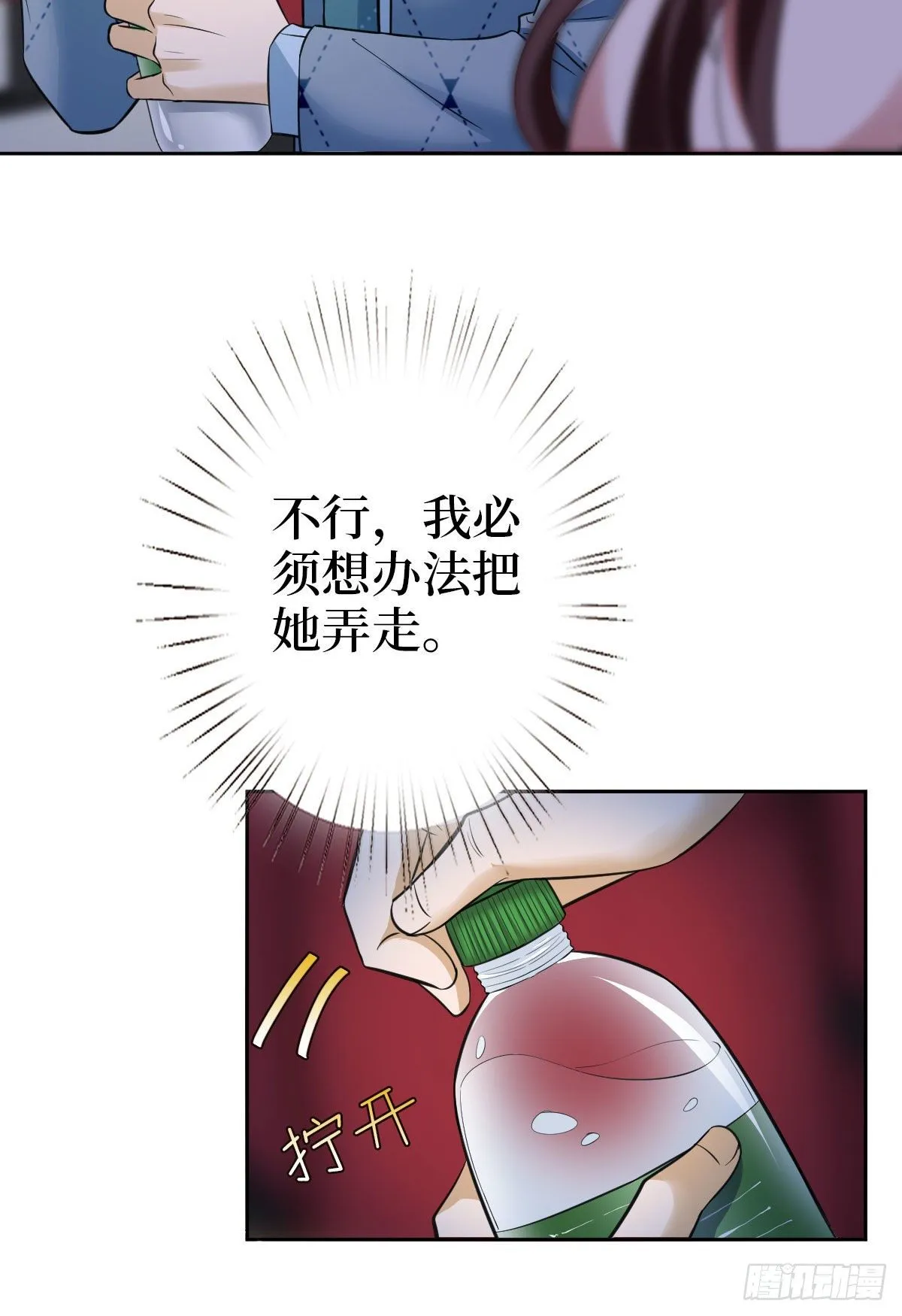 第七十二话 谈话禁止！ 第33页
