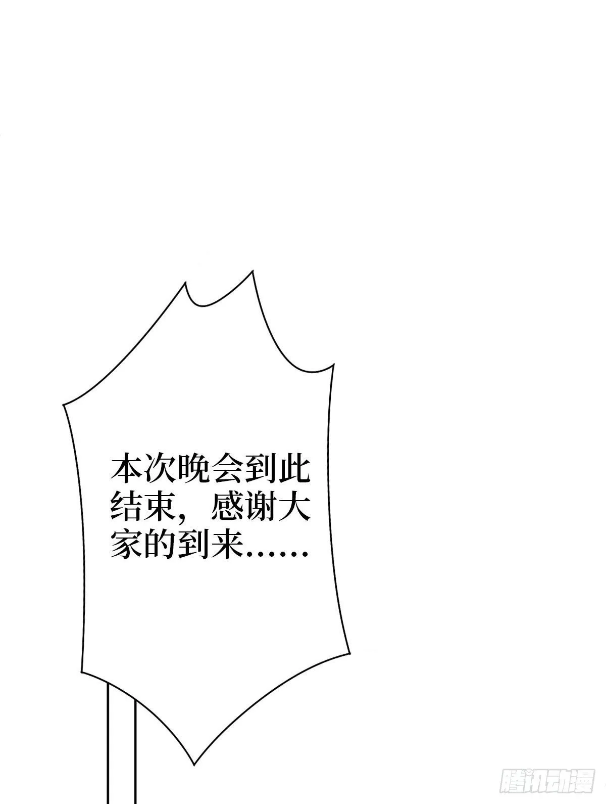第七十二话 谈话禁止！ 第44页