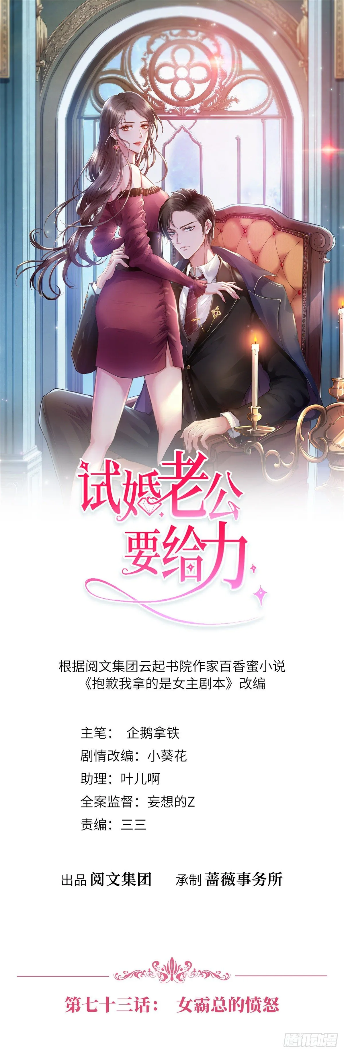 第七十三话 女霸总的愤怒 第1页