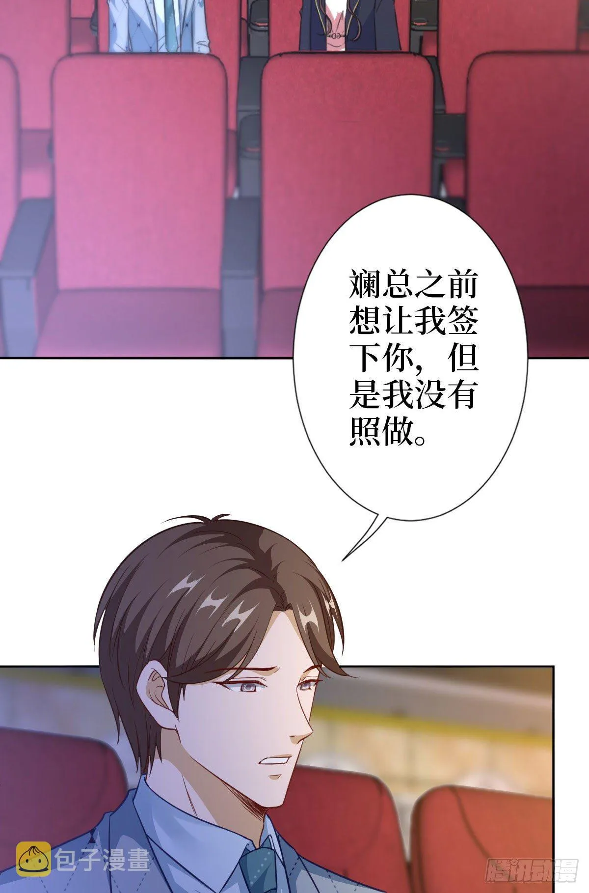第七十三话 女霸总的愤怒 第3页