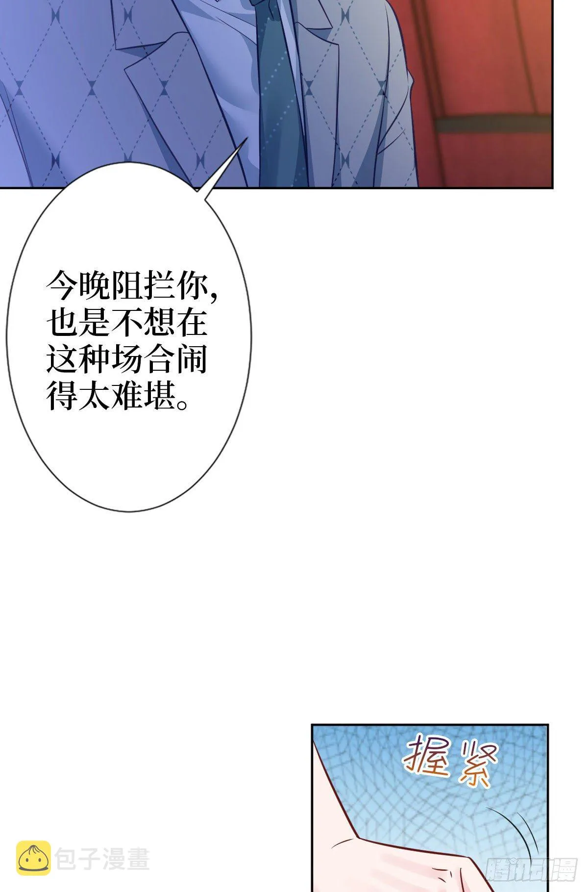 第七十三话 女霸总的愤怒 第4页