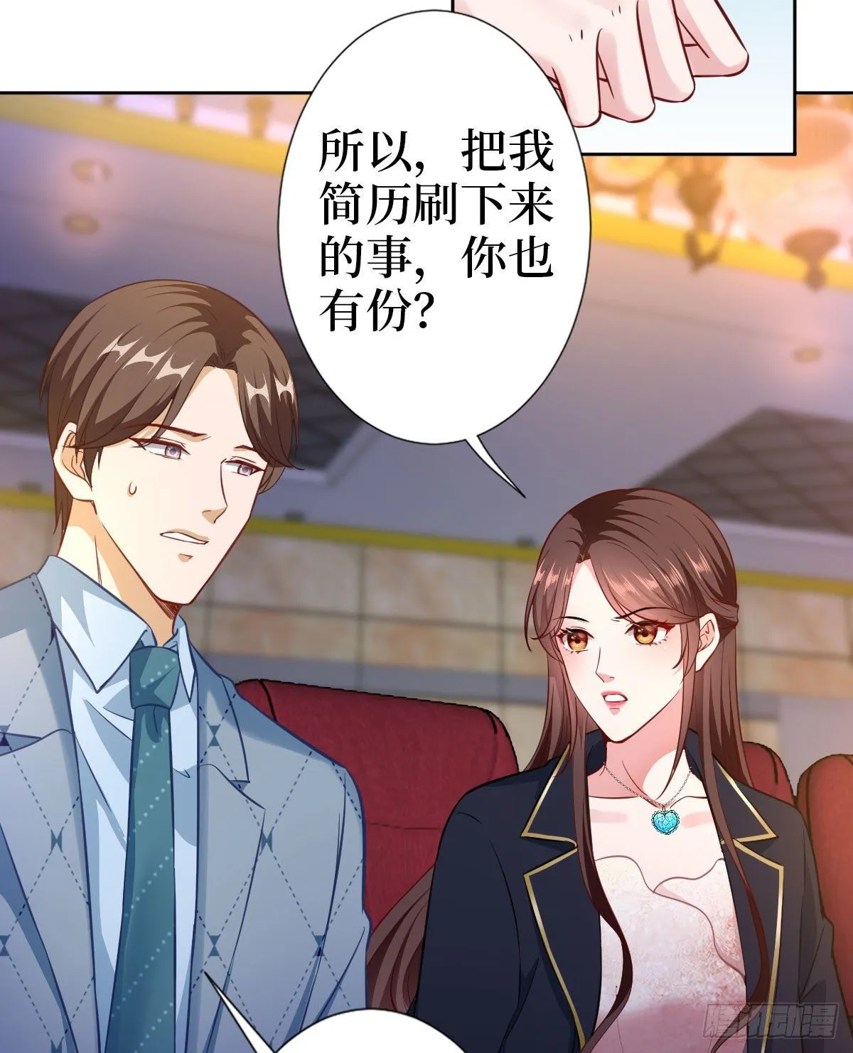 第七十三话 女霸总的愤怒 第5页