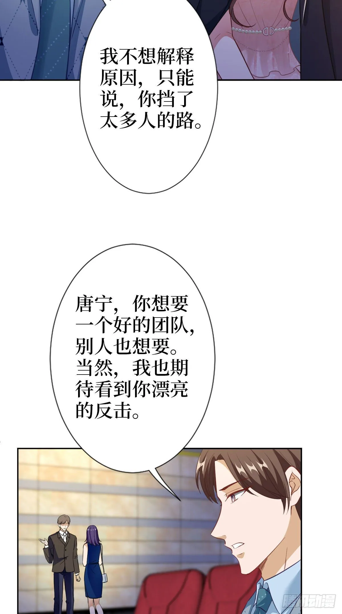 第七十三话 女霸总的愤怒 第6页
