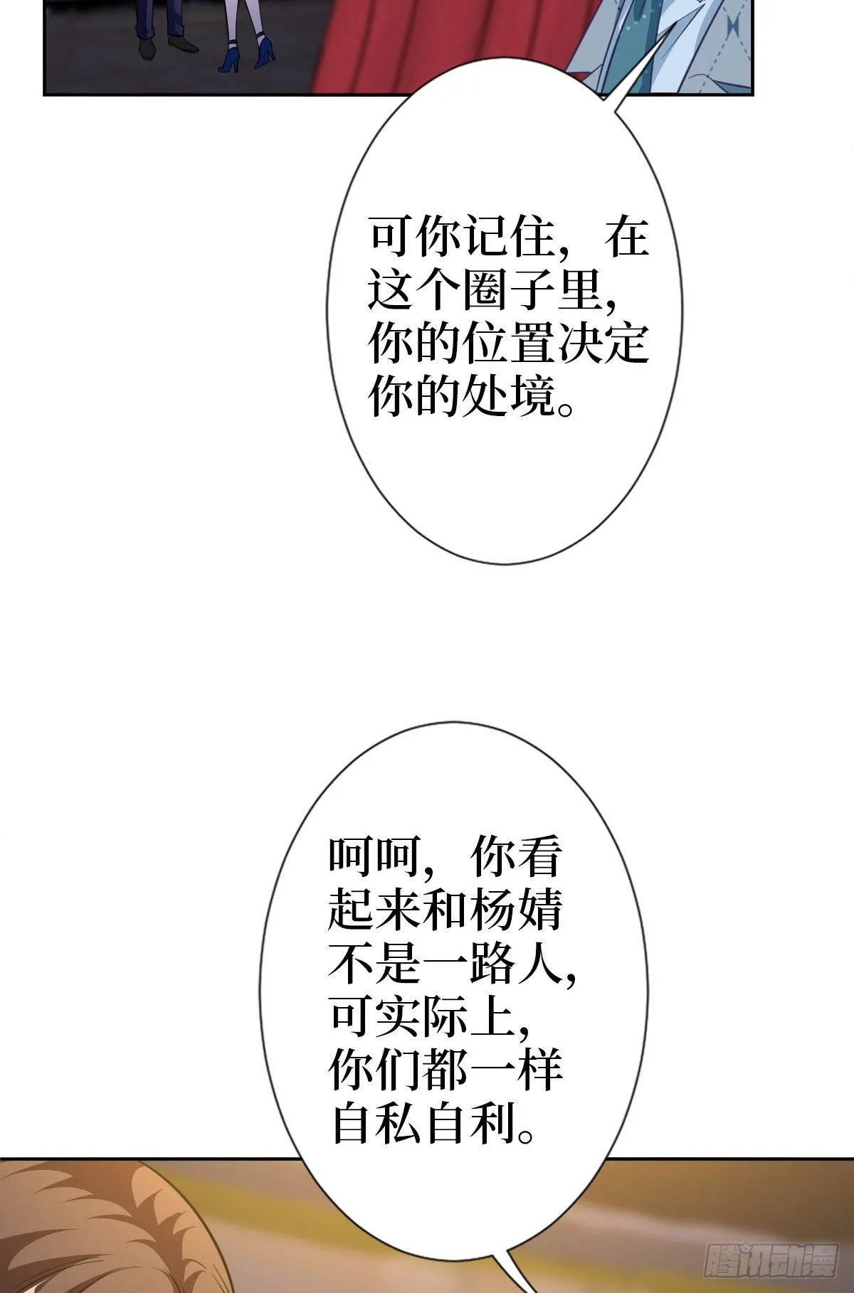 第七十三话 女霸总的愤怒 第7页