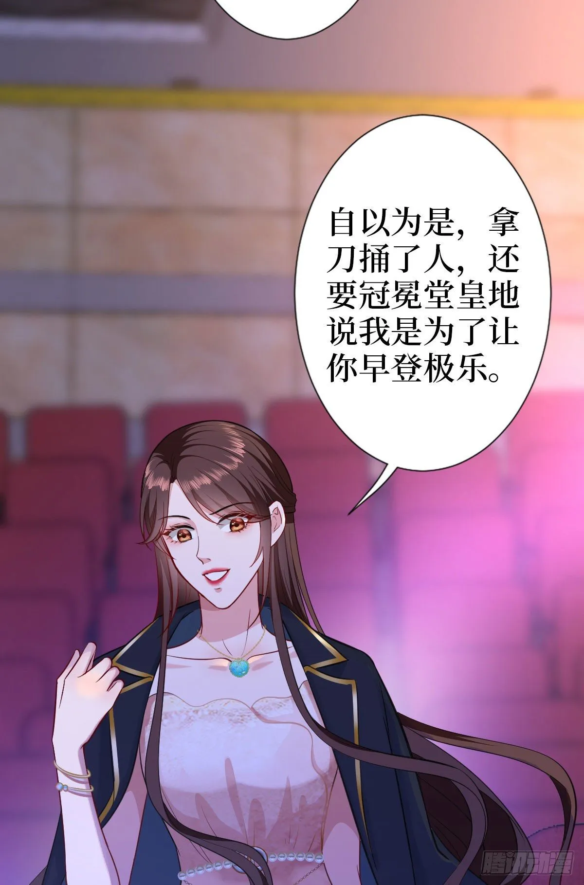第七十三话 女霸总的愤怒 第9页