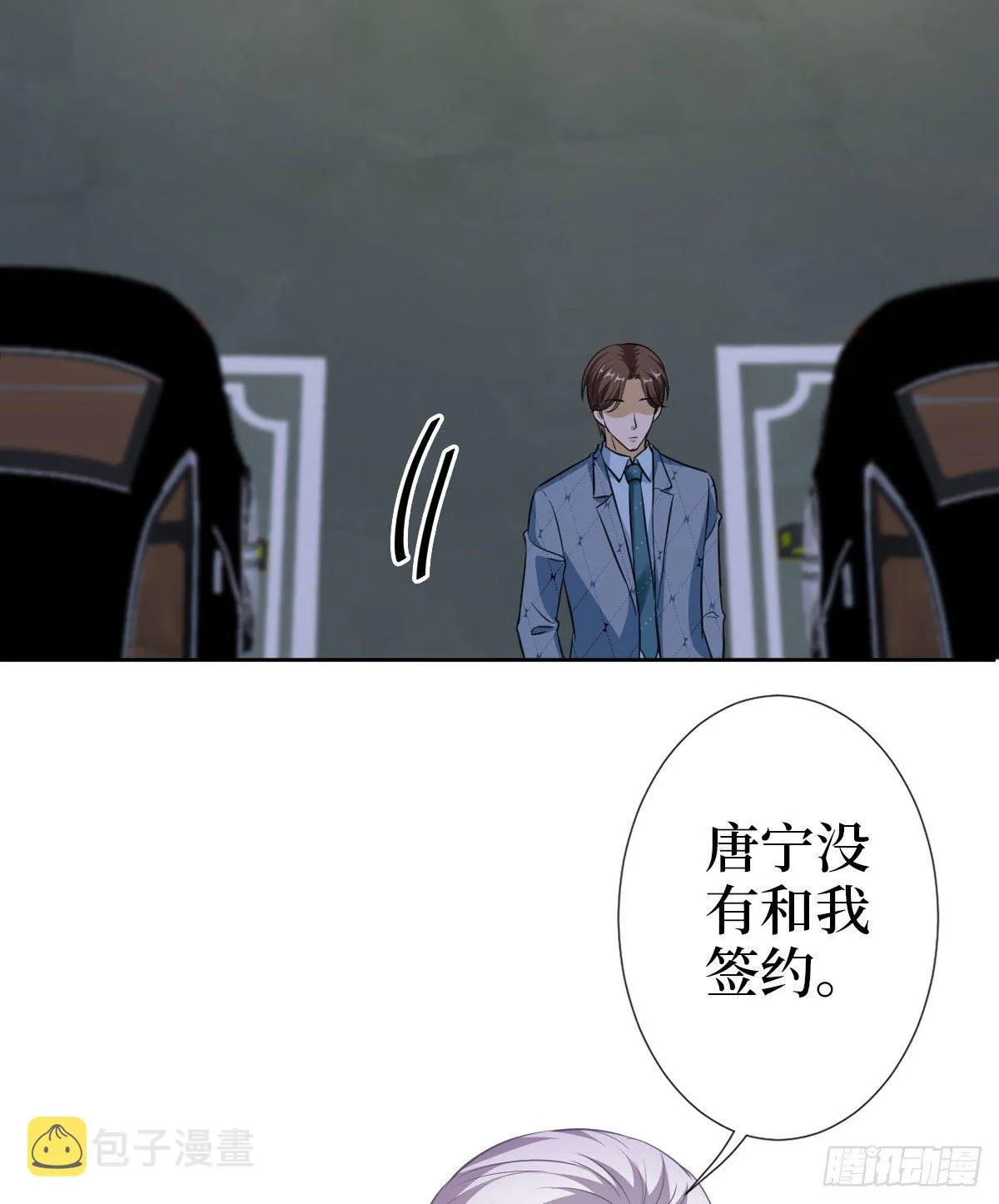 第七十三话 女霸总的愤怒 第16页