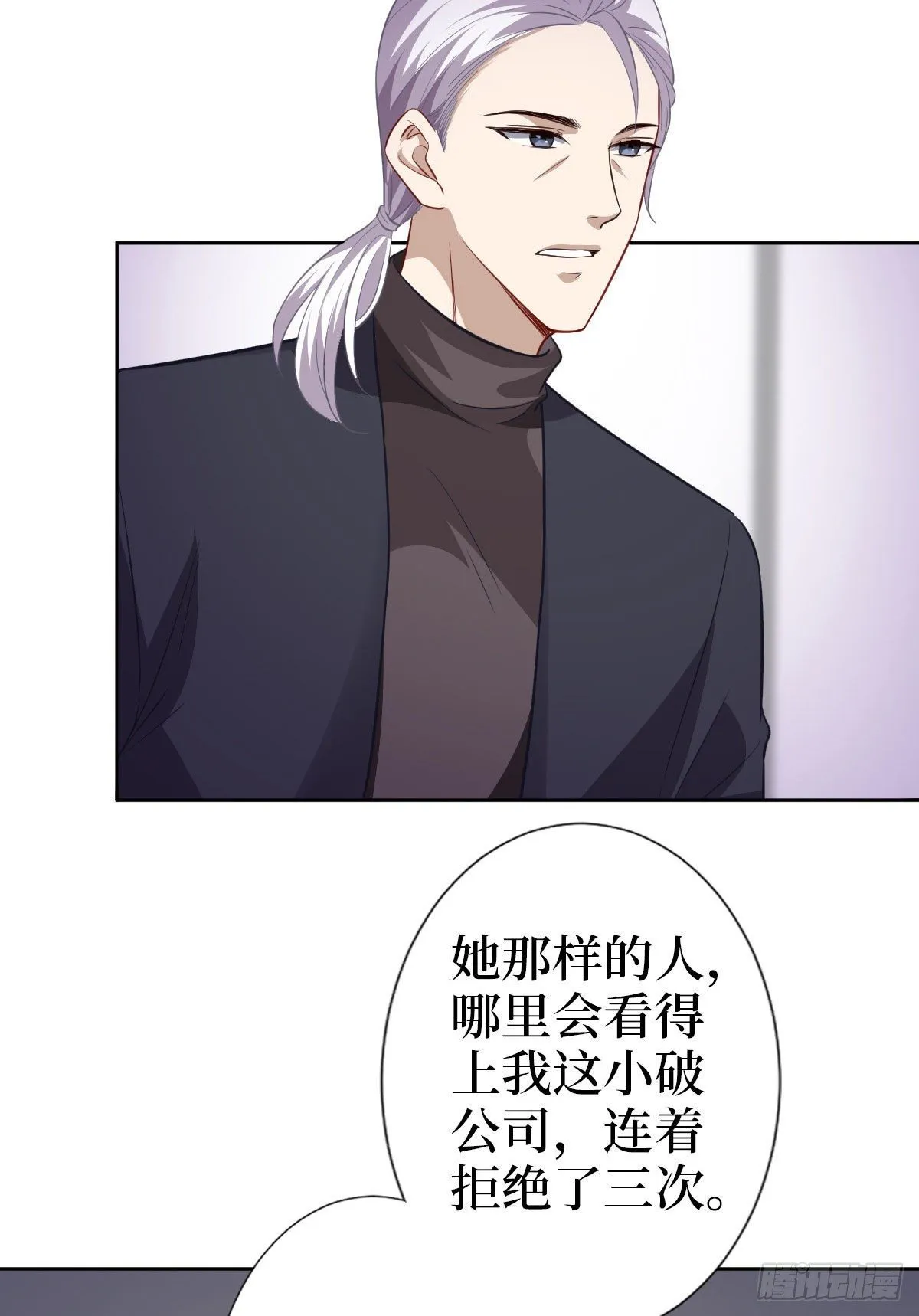 第七十三话 女霸总的愤怒 第17页