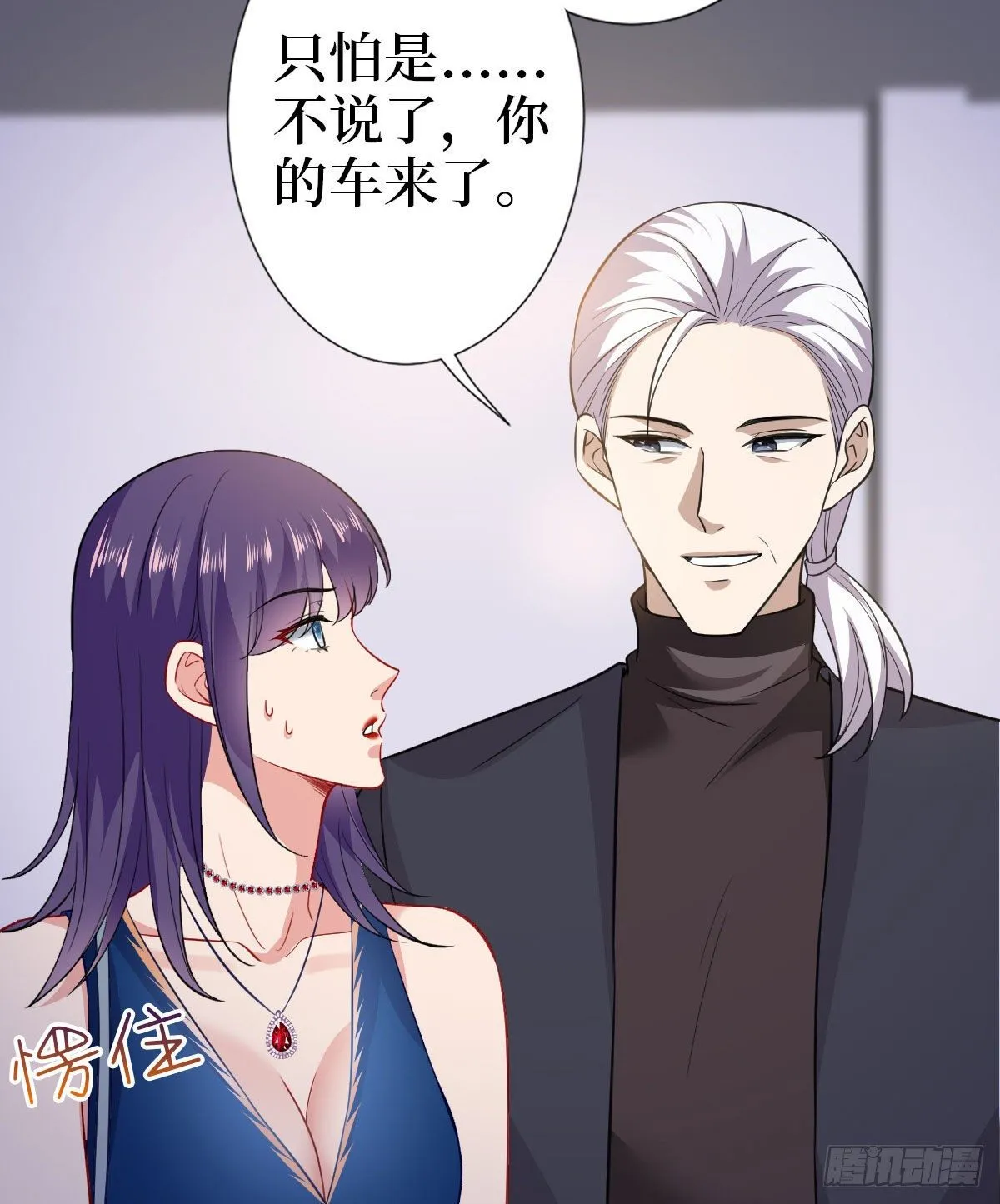 第七十三话 女霸总的愤怒 第18页