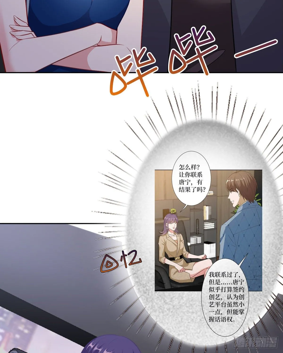 第七十三话 女霸总的愤怒 第19页