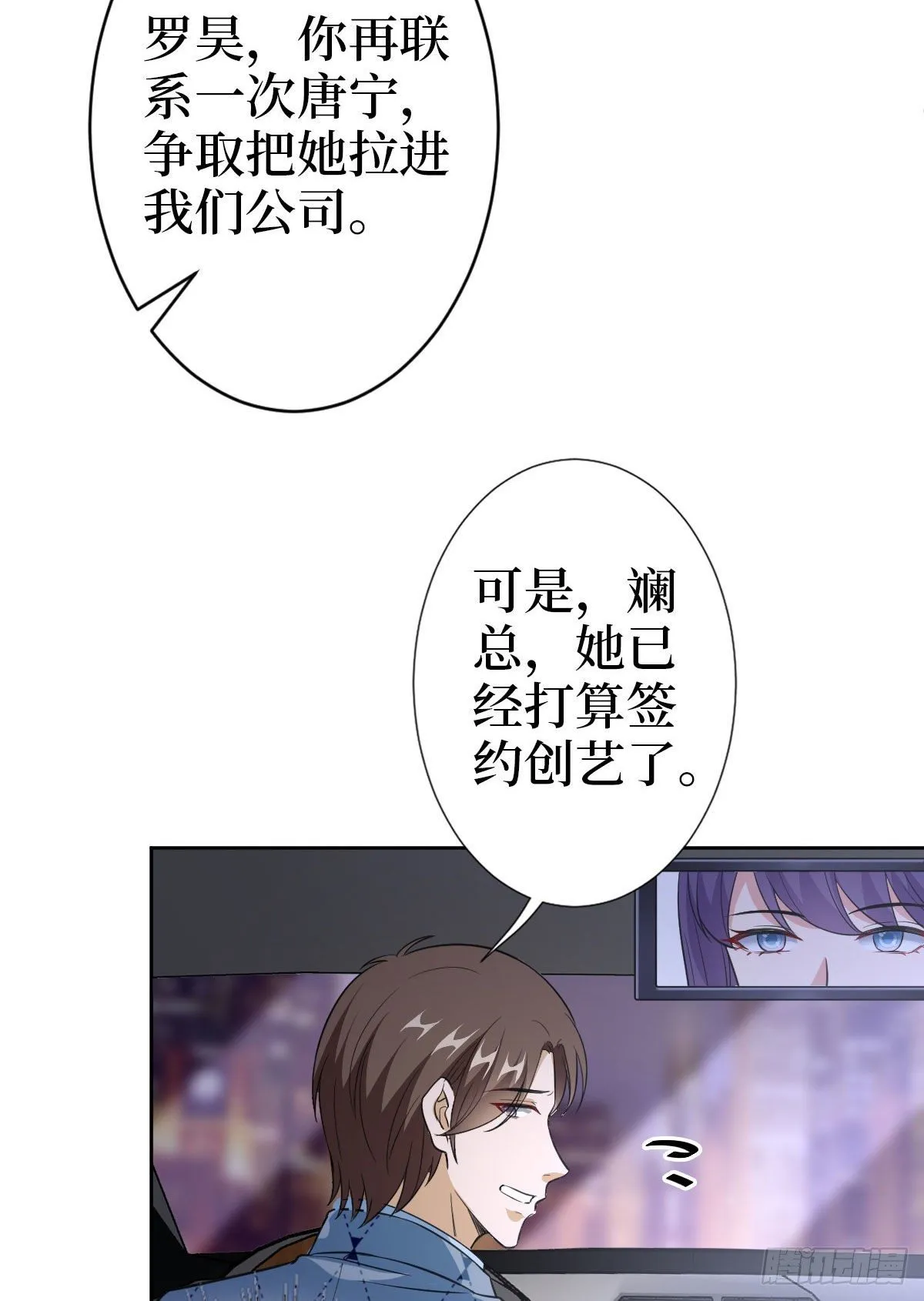 第七十三话 女霸总的愤怒 第21页