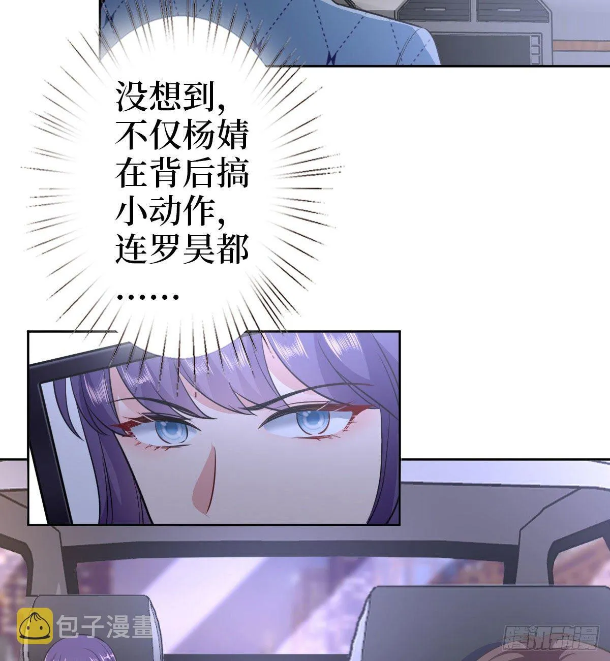 第七十三话 女霸总的愤怒 第22页