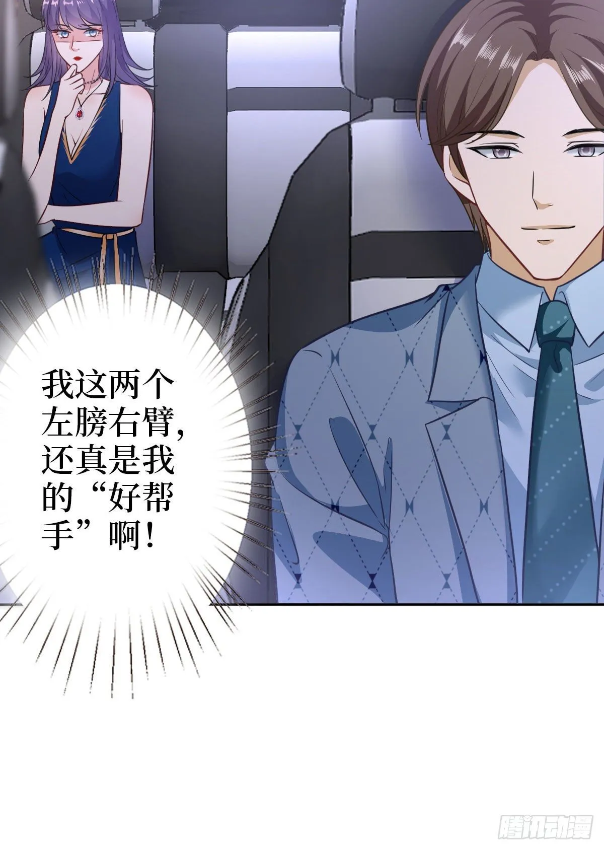 第七十三话 女霸总的愤怒 第23页