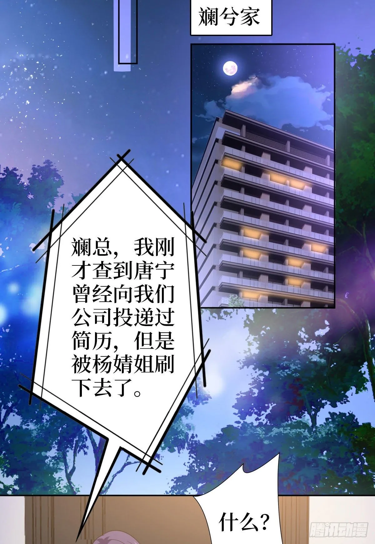第七十三话 女霸总的愤怒 第25页