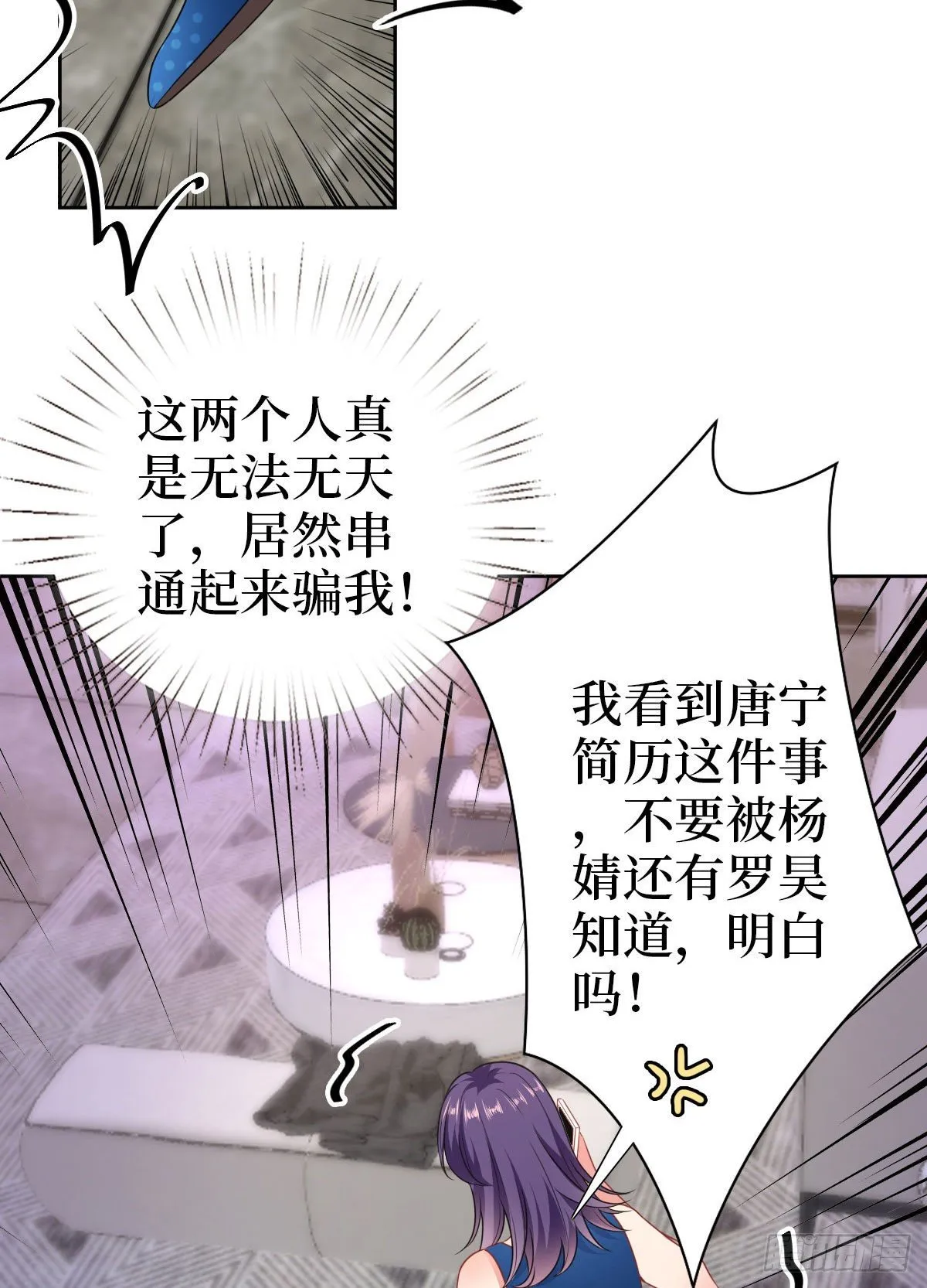 第七十三话 女霸总的愤怒 第27页