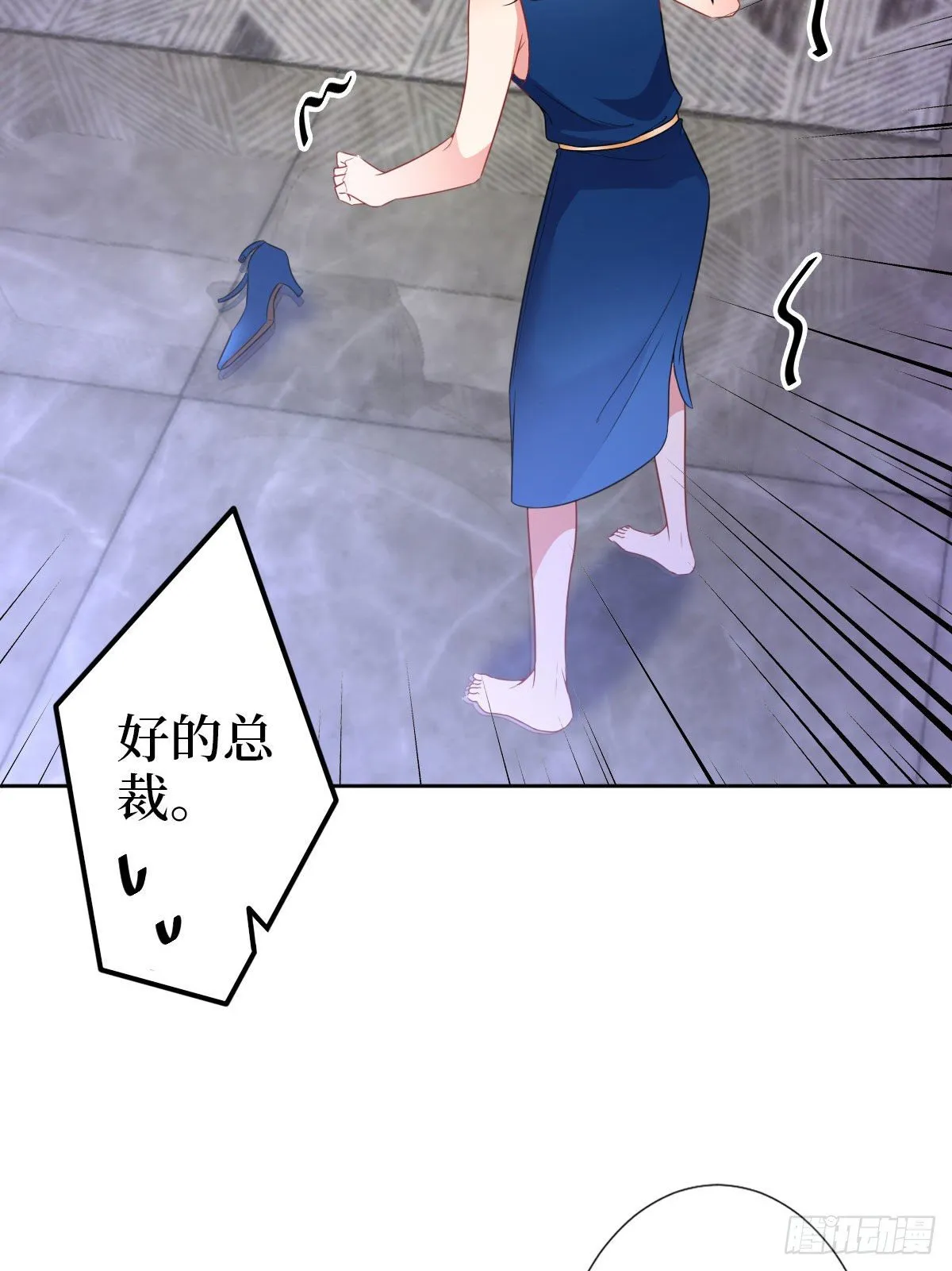第七十三话 女霸总的愤怒 第28页