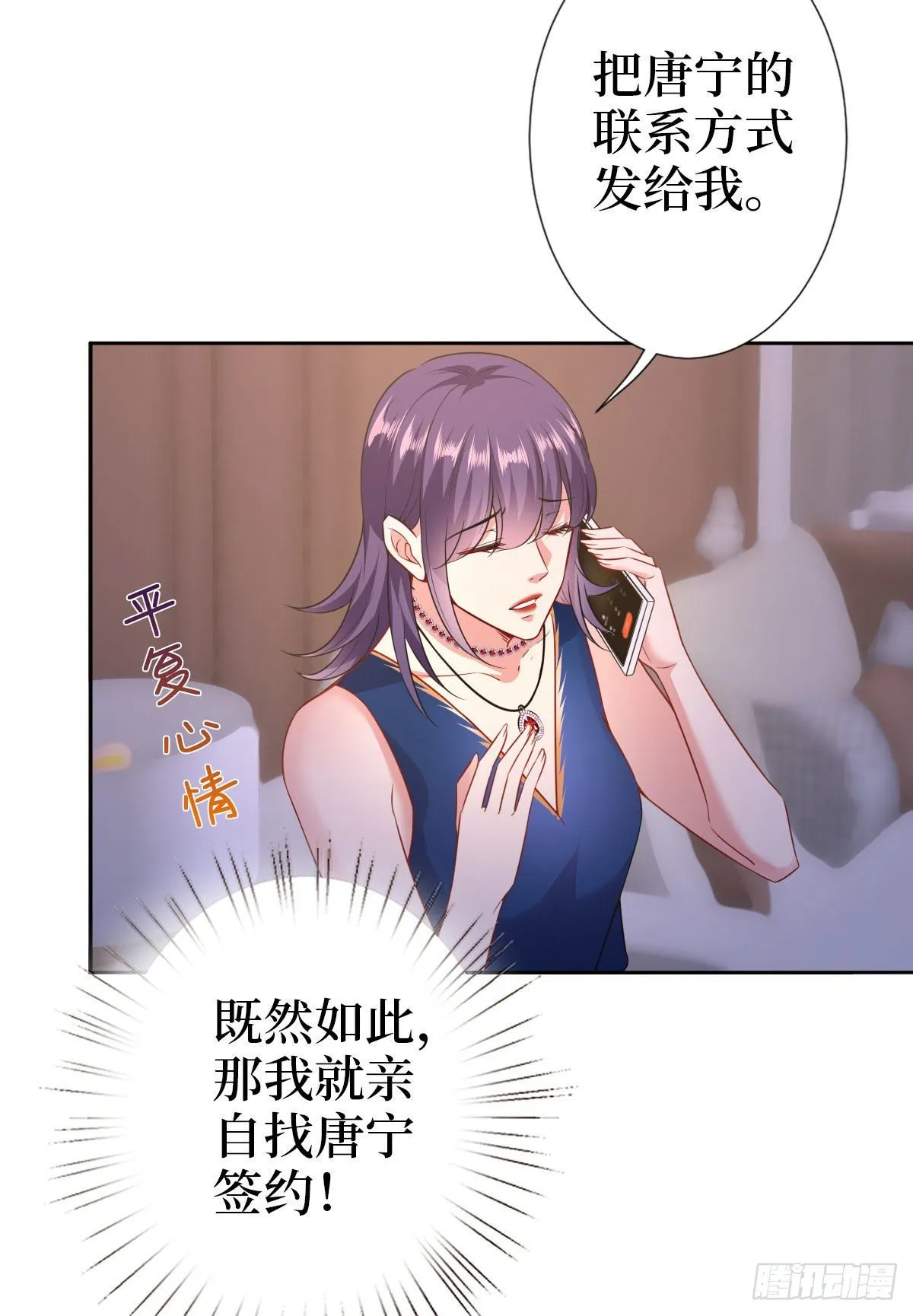 第七十三话 女霸总的愤怒 第29页