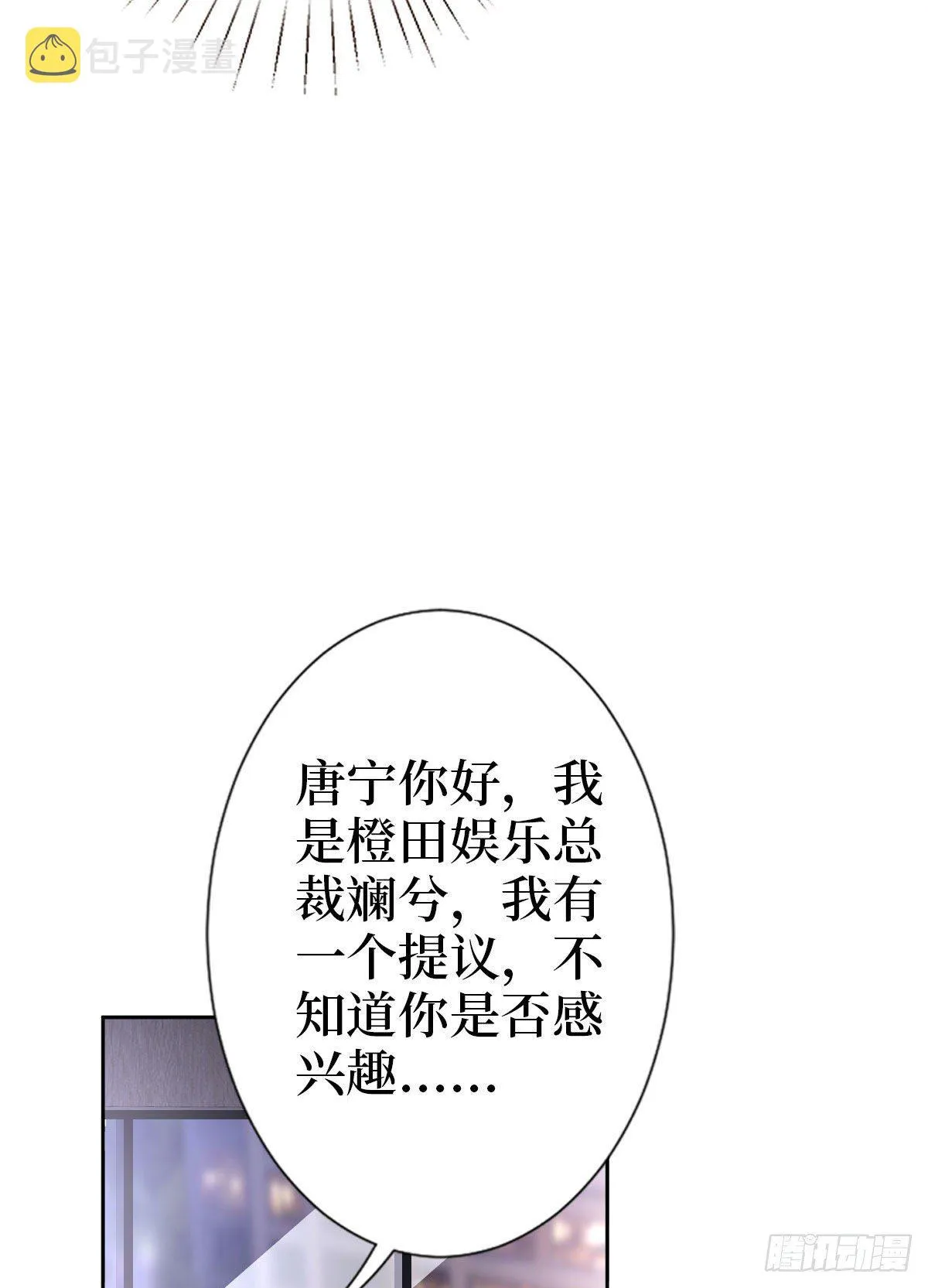 第七十三话 女霸总的愤怒 第30页