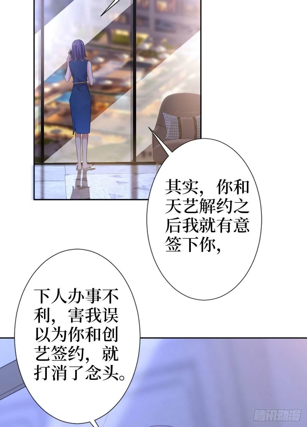 第七十三话 女霸总的愤怒 第31页