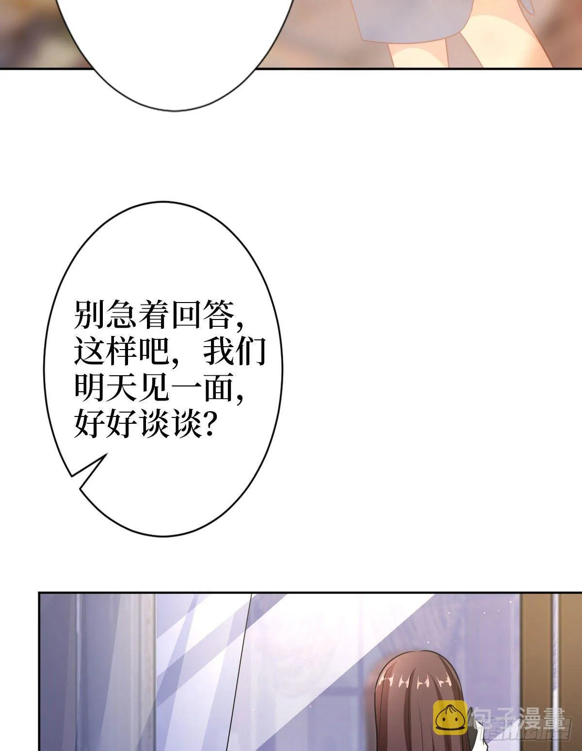 第七十三话 女霸总的愤怒 第33页