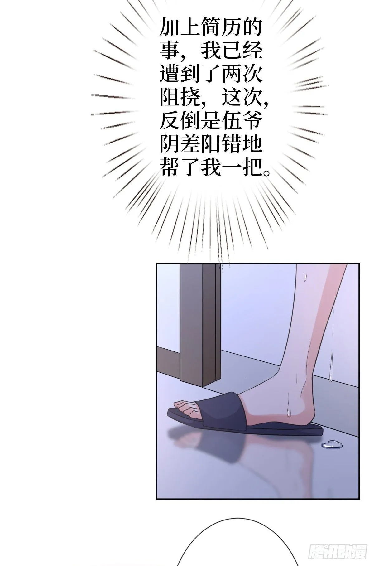 第七十三话 女霸总的愤怒 第36页