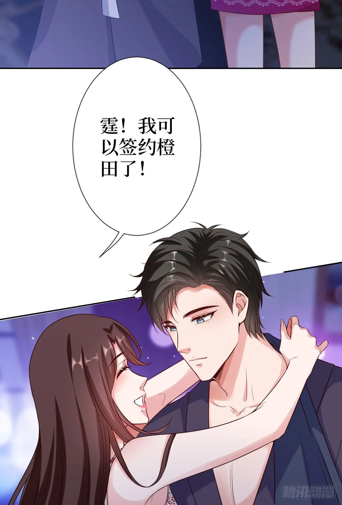 第七十三话 女霸总的愤怒 第38页