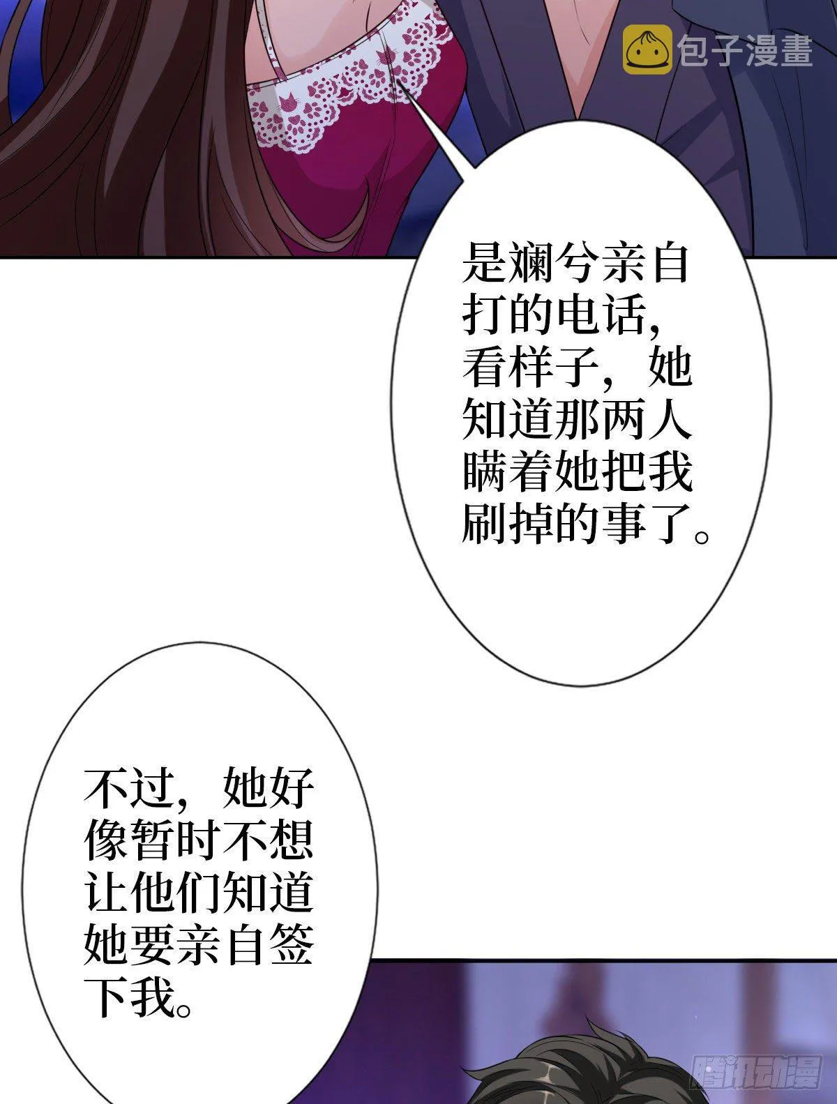 第七十三话 女霸总的愤怒 第39页