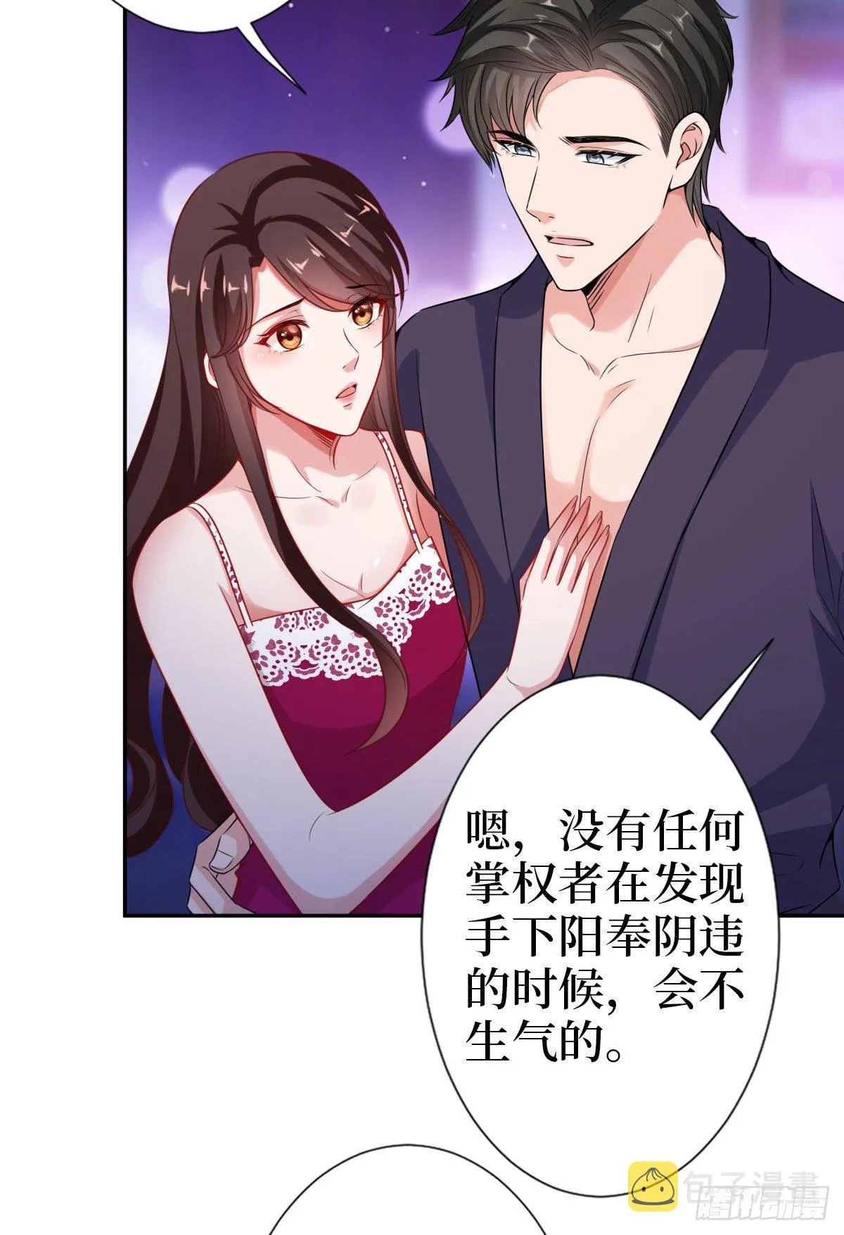 第七十三话 女霸总的愤怒 第40页