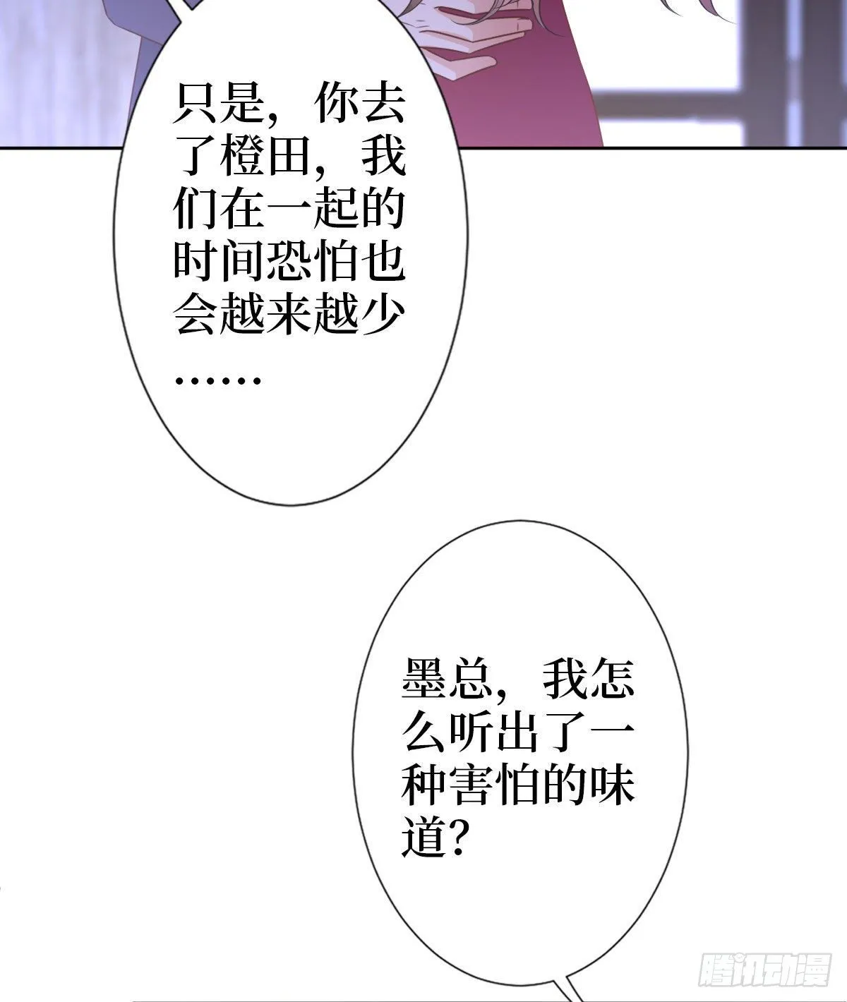 第七十三话 女霸总的愤怒 第43页