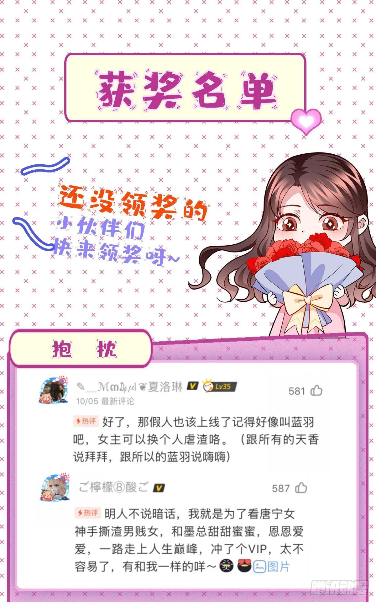 第七十三话 女霸总的愤怒 第50页