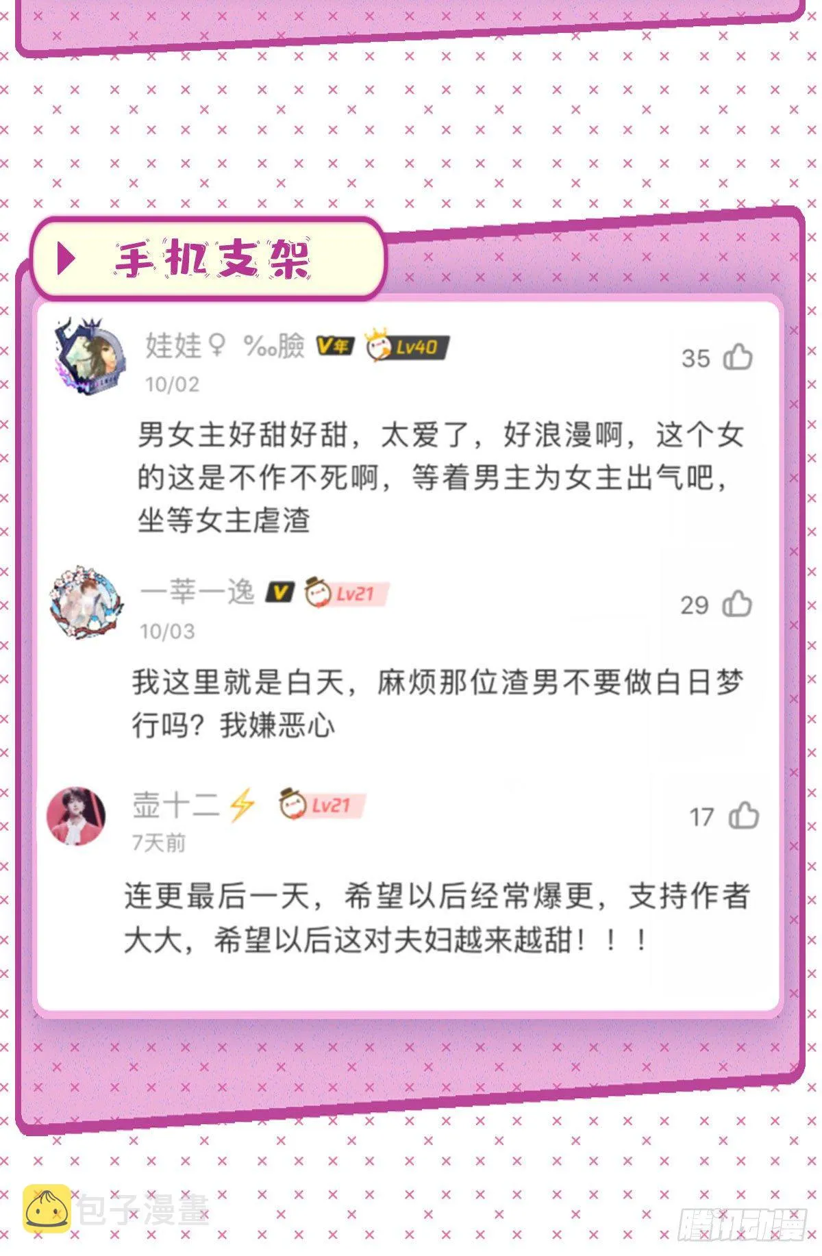 第七十三话 女霸总的愤怒 第51页