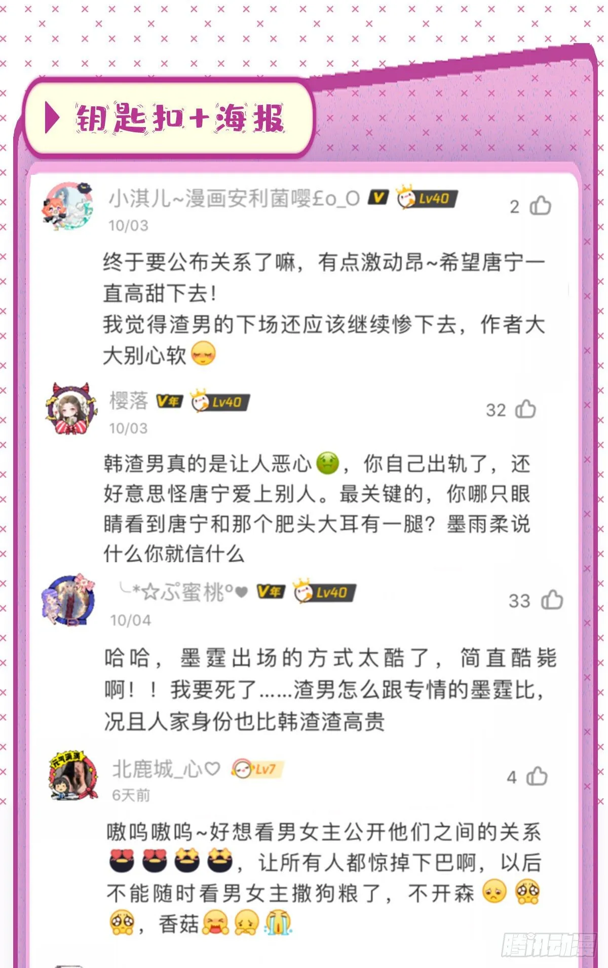 第七十三话 女霸总的愤怒 第52页